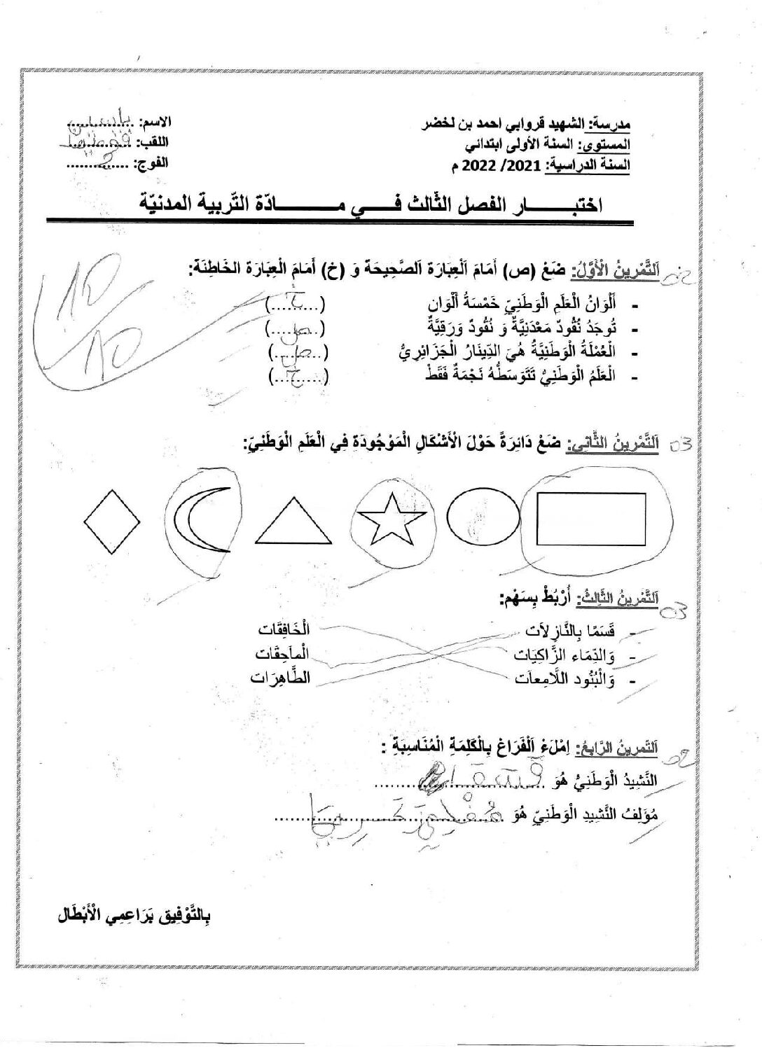 إختبار الفصل الثالث في التربية المدنية السنة الأولى ابتدائي رقم 31