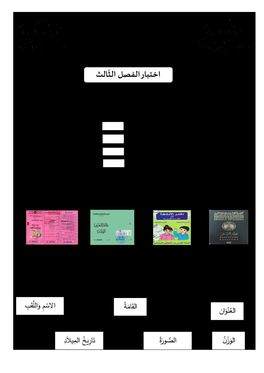 إختبار الفصل الثالث في التربية المدنية السنة الأولى ابتدائي رقم 32 مع التصحيح