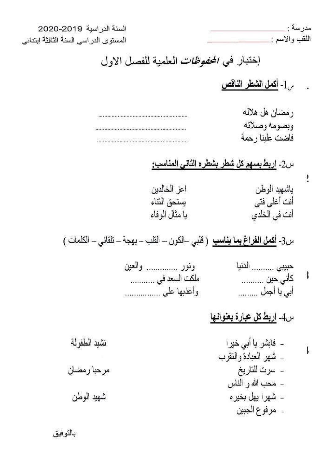 إختبار في التربية الموسيقية السنة الثالثة ابتدائي رقم 07