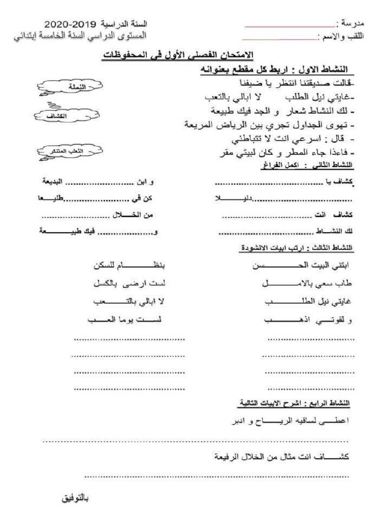 إختبار في التربية الموسيقية السنة الخامسة ابتدائي رقم 07