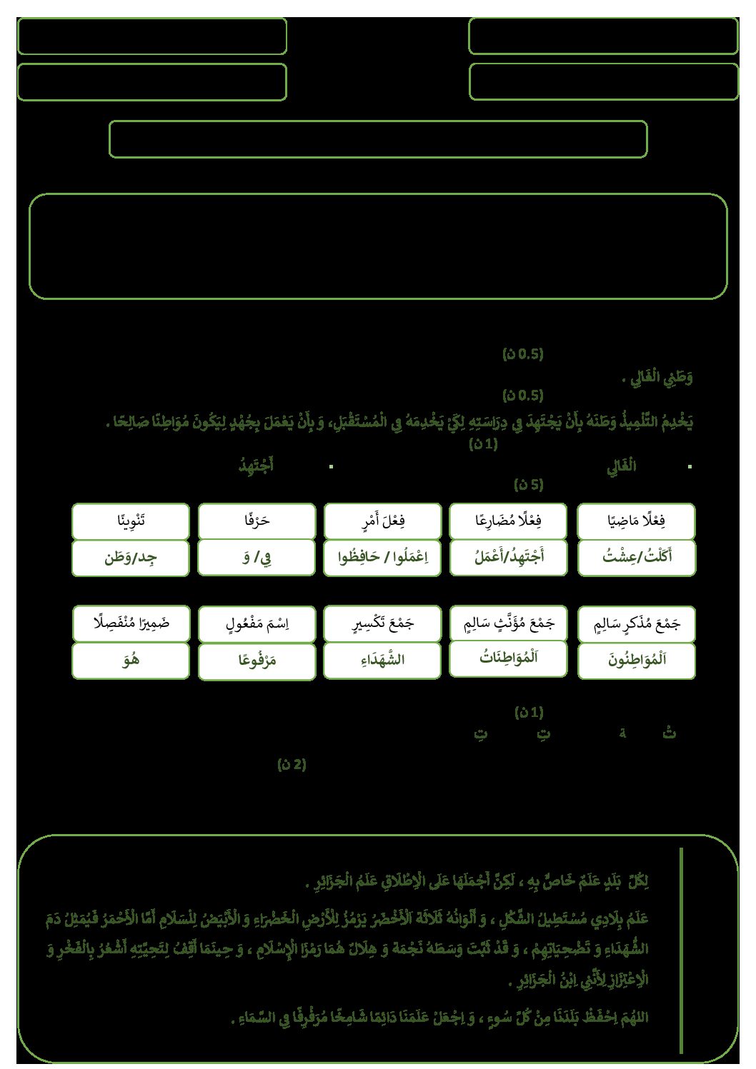 نموذج تقويم تشخيصي في اللغة العربية السنة الثالثة ابتدائي رقم 01