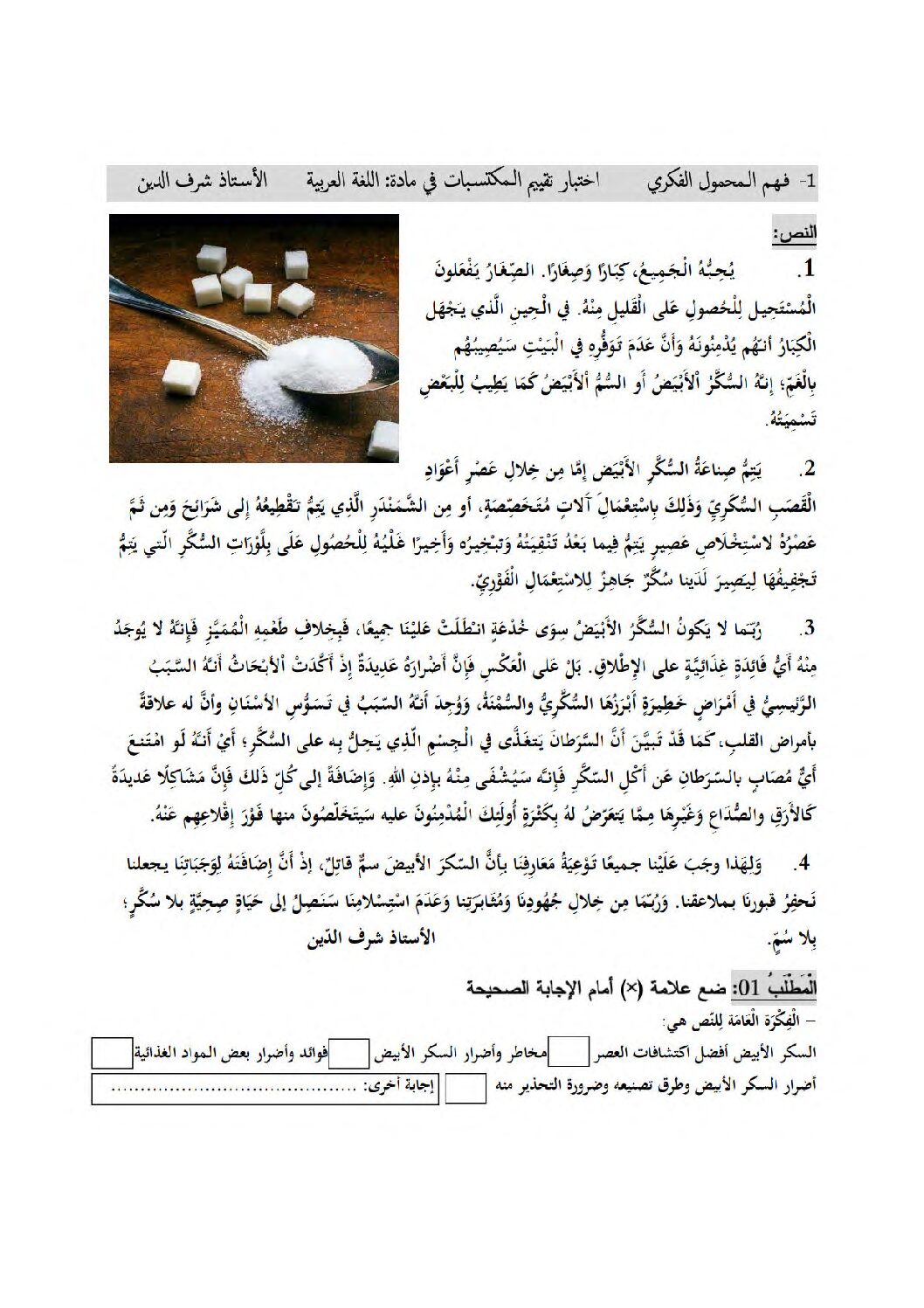 نموذج امتحان تقييم المكتسبات في اللغة العربية السنة الخامسة ابتدائي رقم 01 مع التصحيح