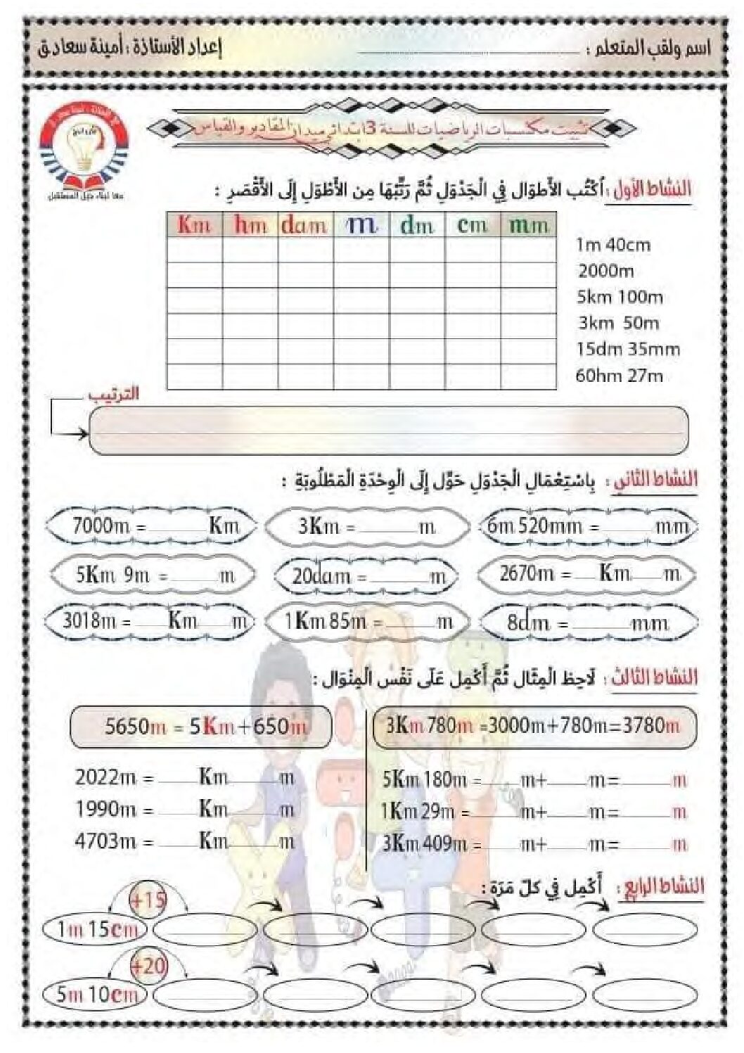 نموذج تقويم تشخيصي في الرياضيات السنة الثالثة ابتدائي رقم 10
