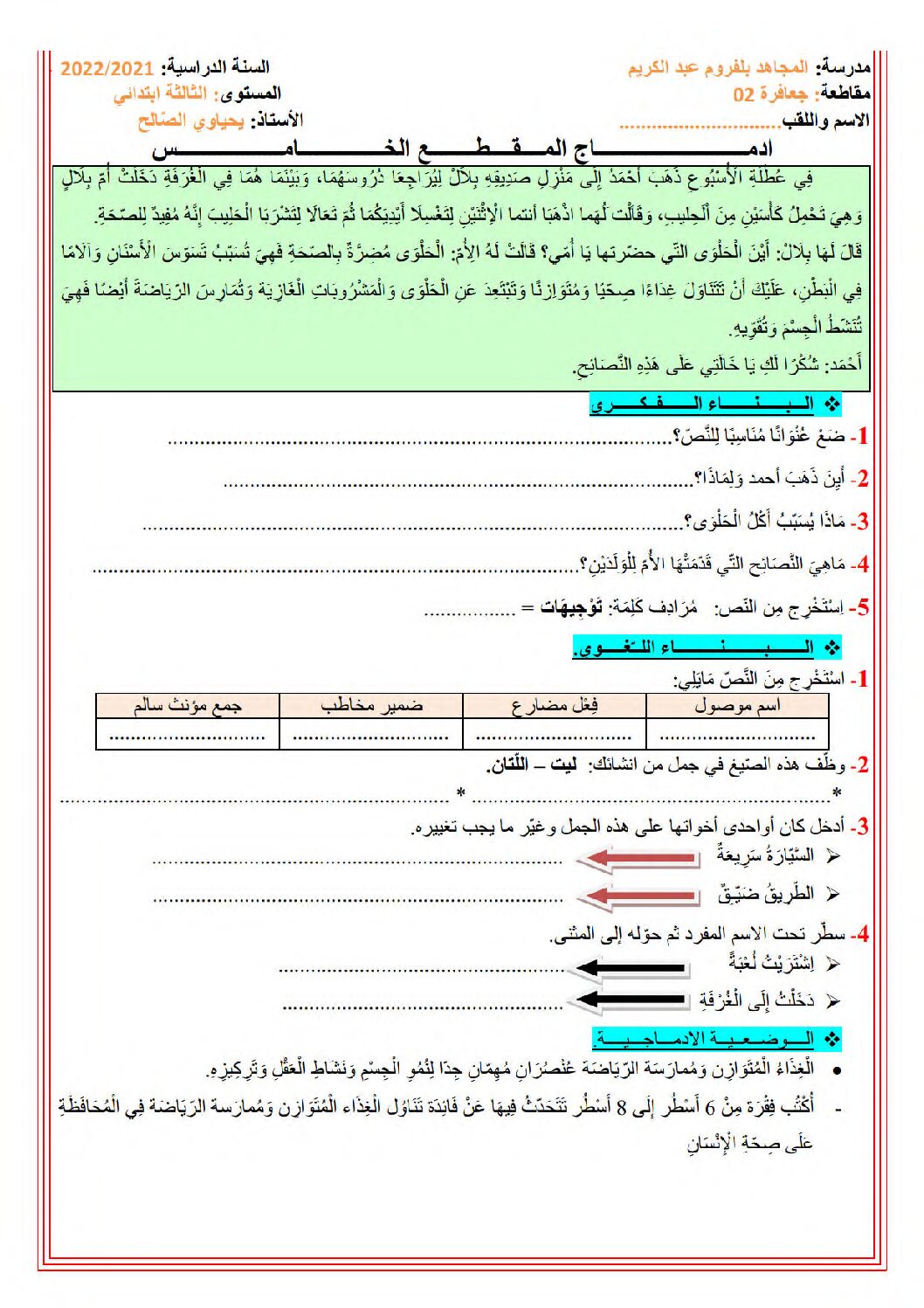 نموذج تقويم تشخيصي في اللغة العربية السنة الثالثة ابتدائي رقم 10