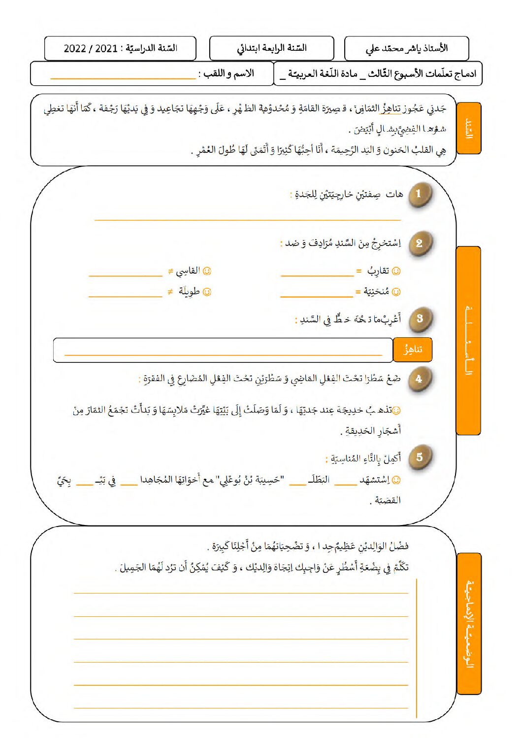 تقويم تشخيصي في اللغة العربية السنة الرابعة ابتدائي رقم 10