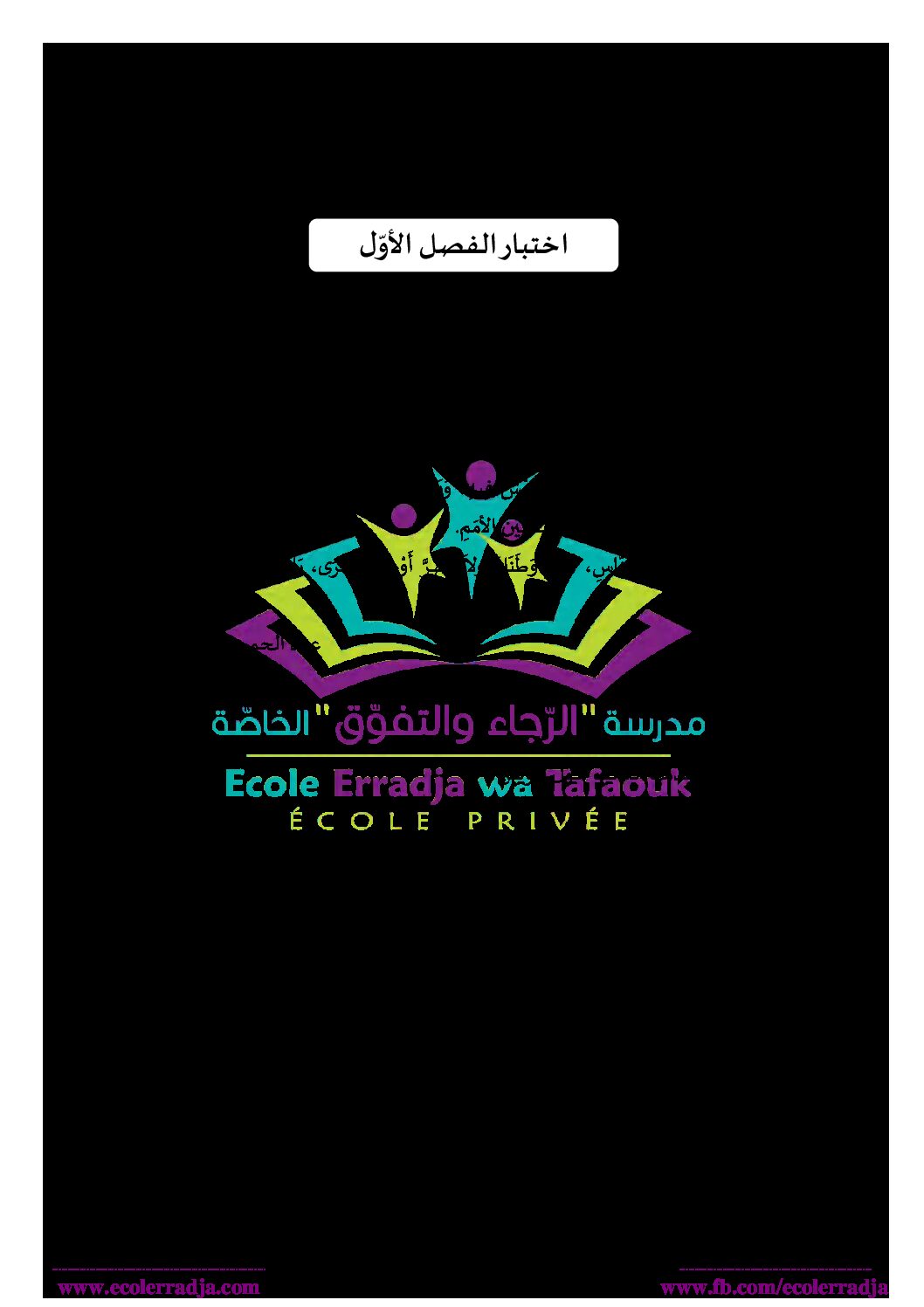 إختبار الفصل الأول في اللغة العربية السنة الرابعة ابتدائي رقم 100 مع التصحيح