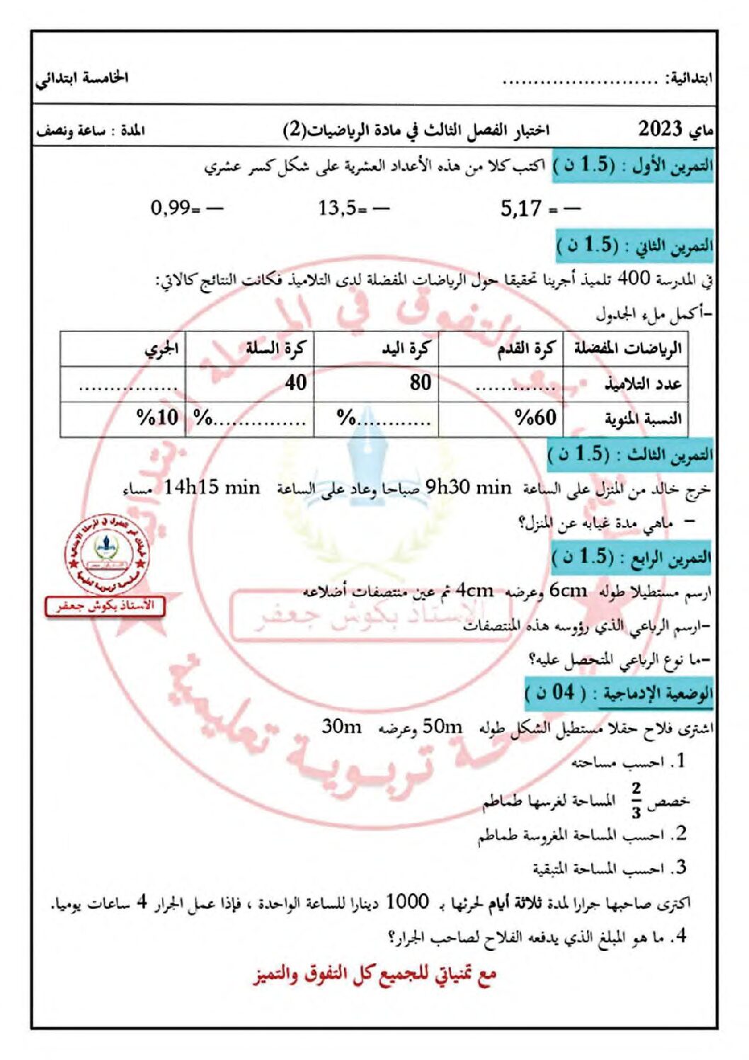 إختبار الفصل الثالث في الرياضيات السنة الخامسة ابتدائي رقم 100