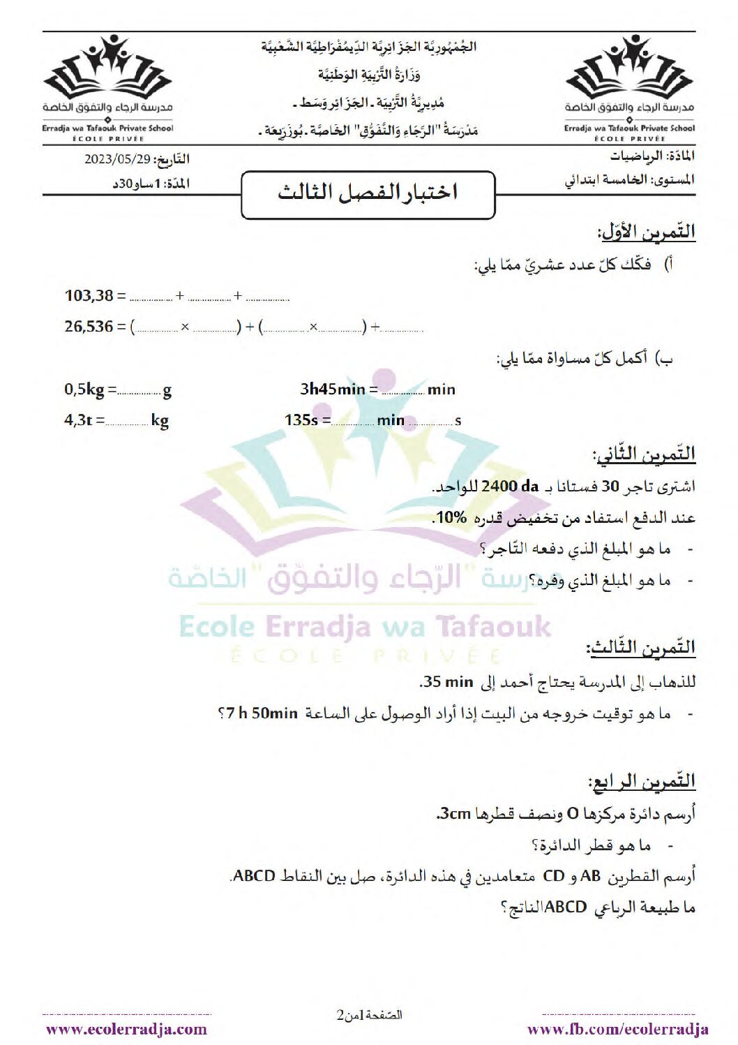 إختبار الفصل الثالث في الرياضيات السنة الخامسة ابتدائي رقم 101 مع التصحيح