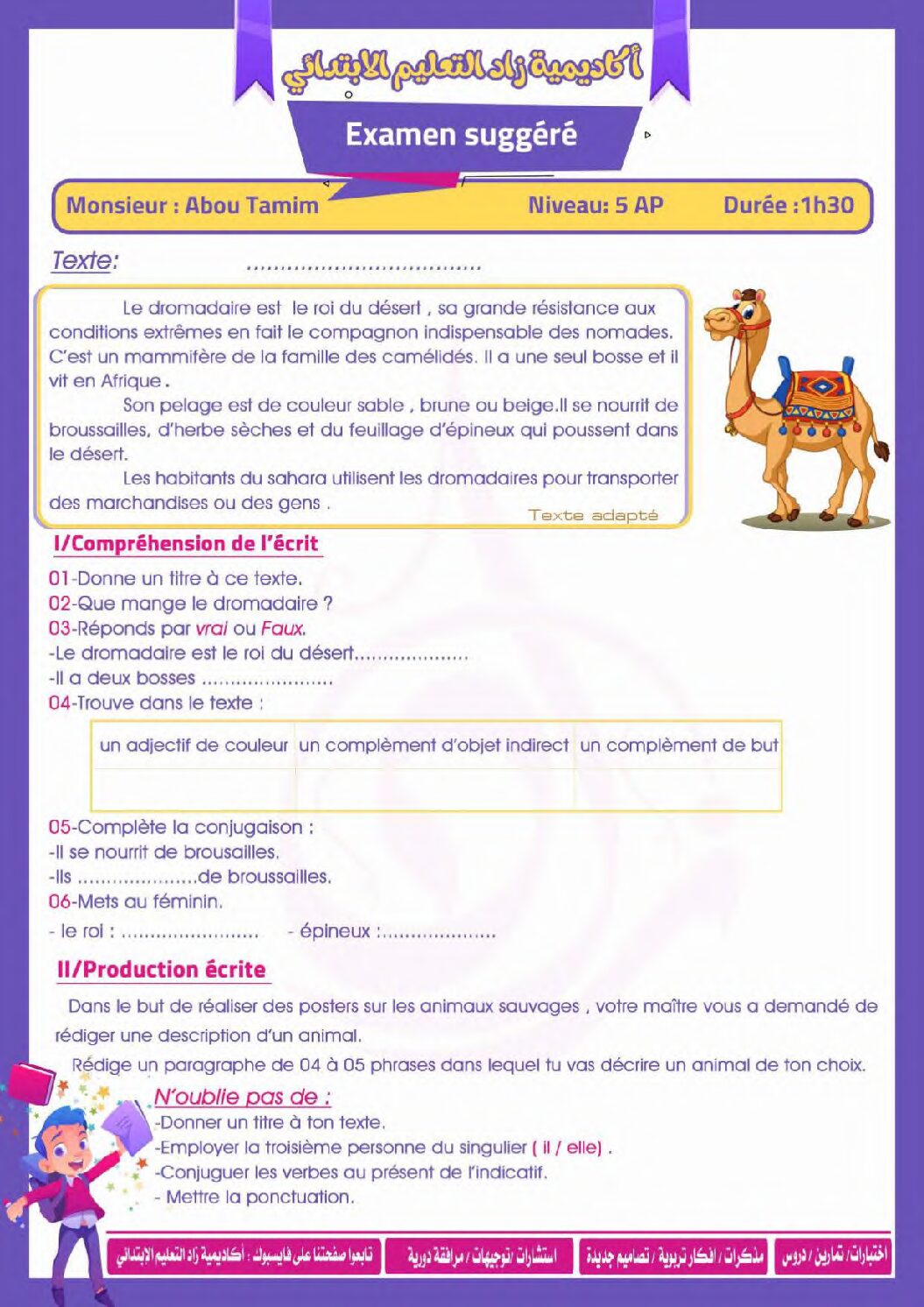 إختبار الفصل الأول في اللغة الفرنسية السنة الخامسة ابتدائي رقم 102