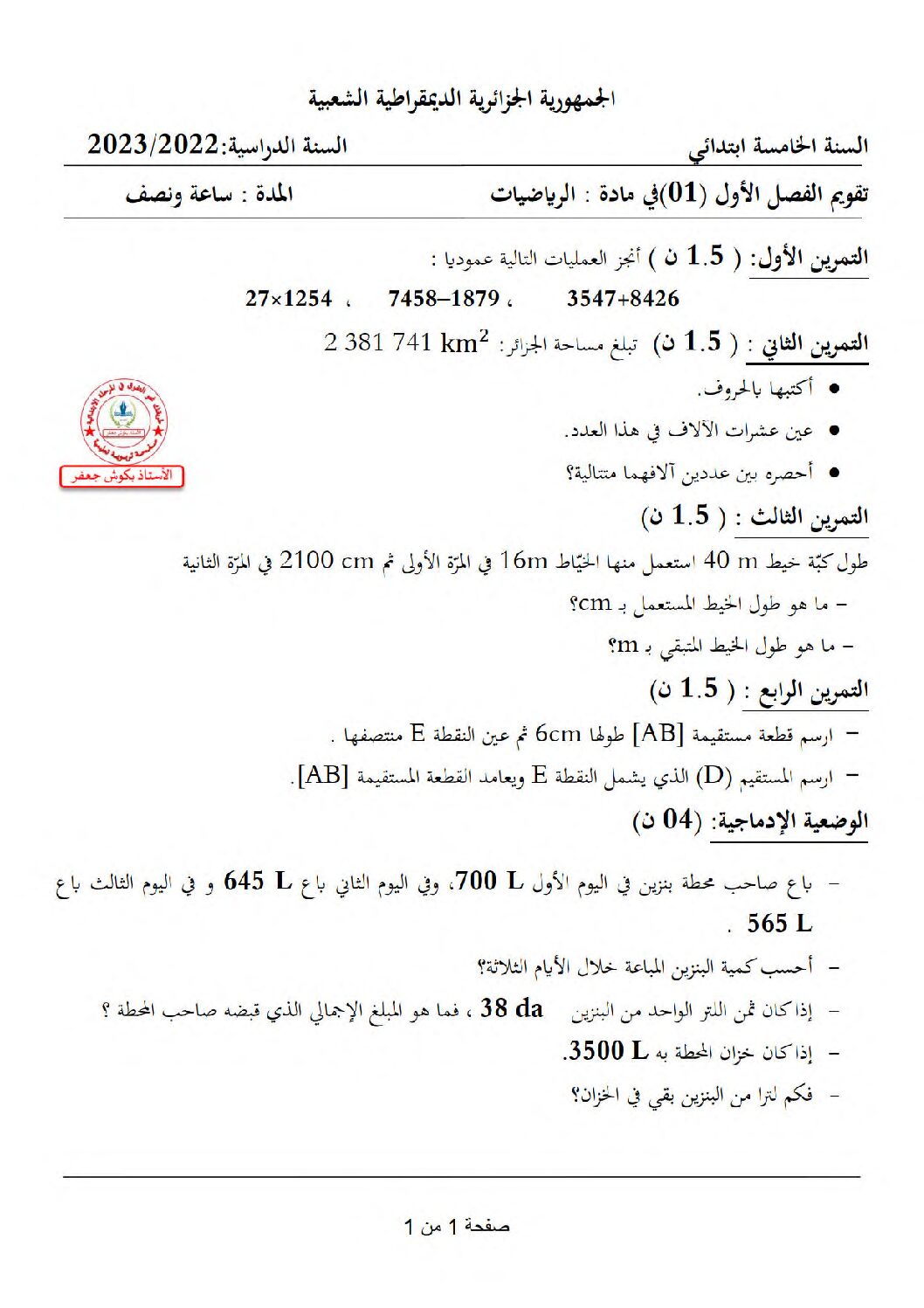 إختبار الفصل الأول في الرياضيات السنة الخامسة ابتدائي رقم 112 مع التصحيح