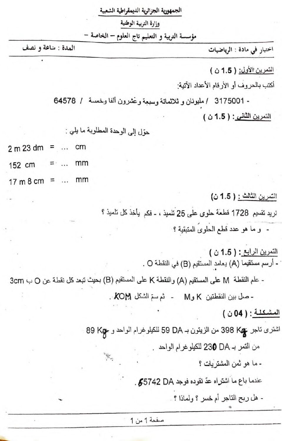 إختبار الفصل الأول في الرياضيات السنة الخامسة ابتدائي رقم 113