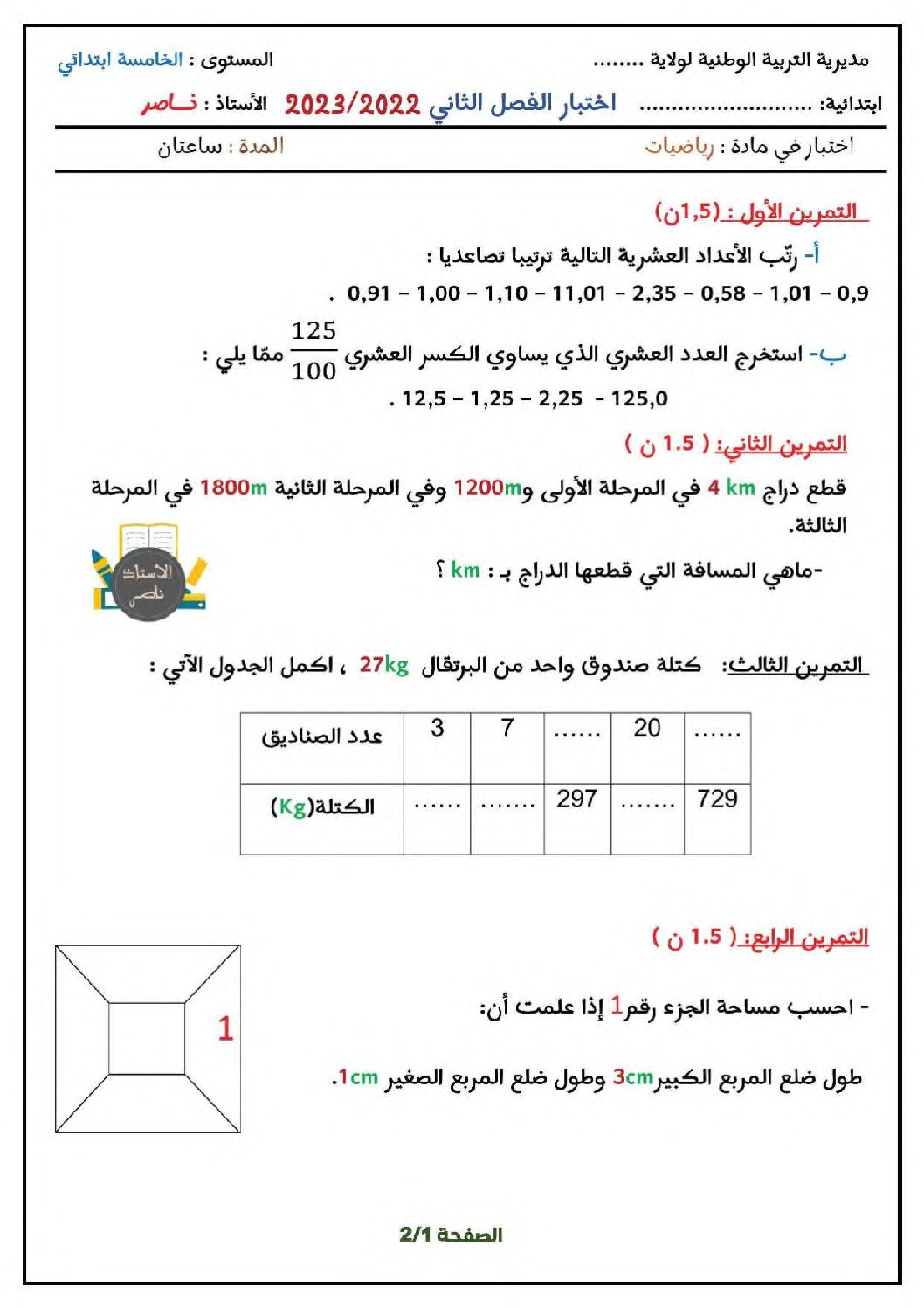 إختبار الفصل الثاني في الرياضيات السنة الخامسة ابتدائي رقم 114