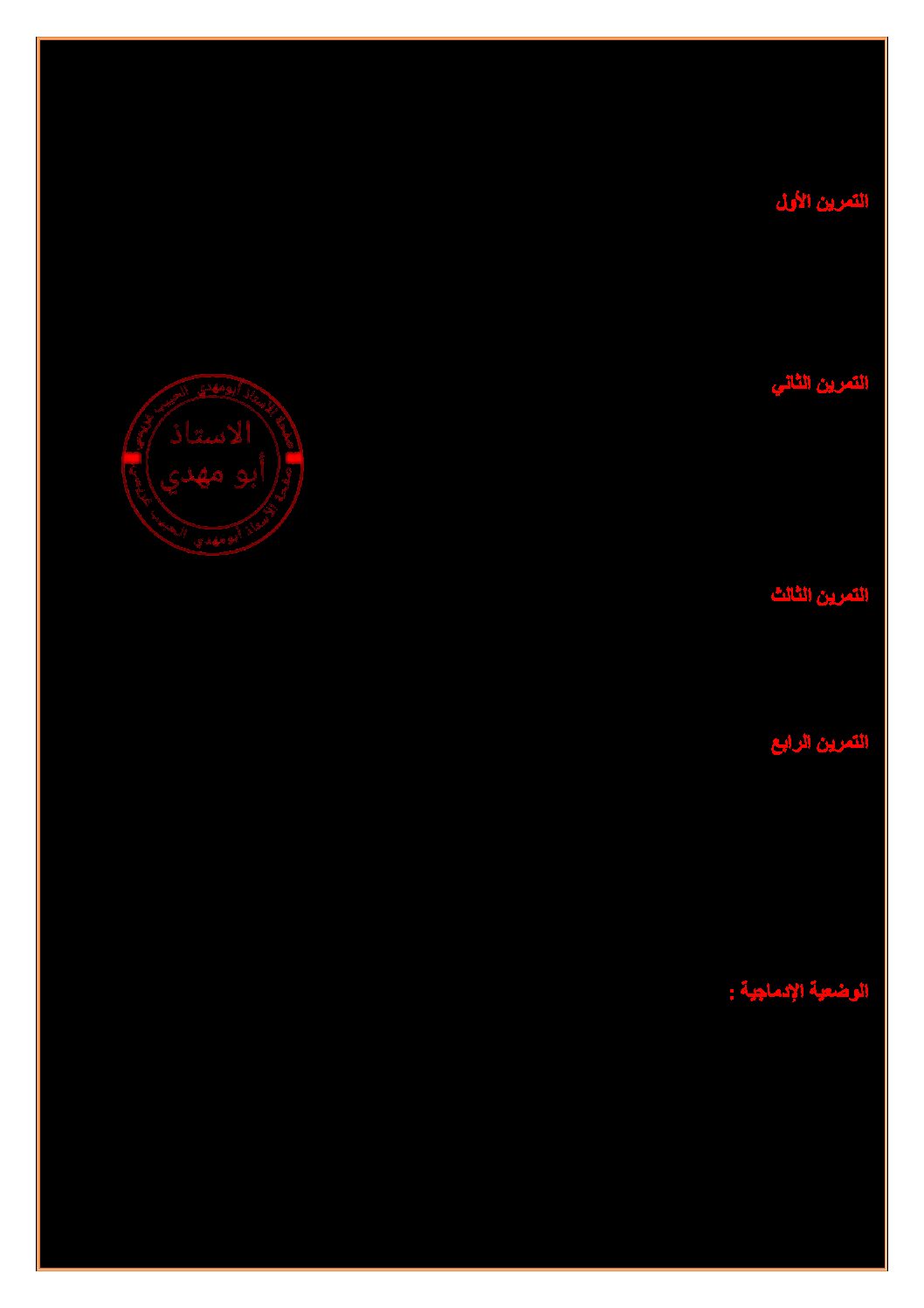 إختبار الفصل الثاني في الرياضيات السنة الخامسة ابتدائي رقم 115 مع التصحيح