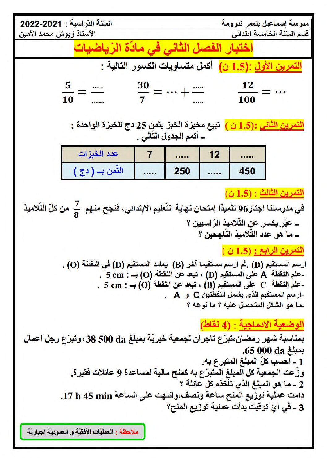 إختبار الفصل الثاني في الرياضيات السنة الخامسة ابتدائي رقم 117