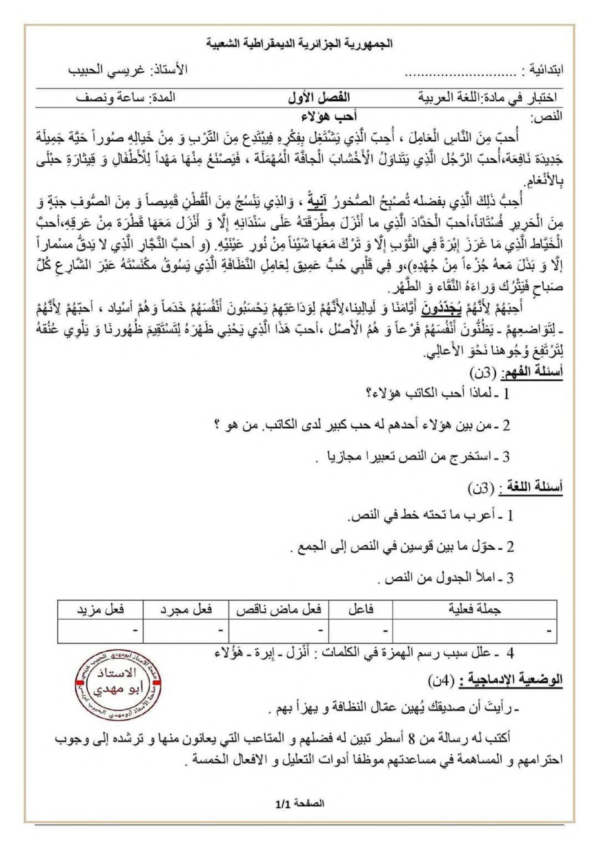 إختبار الفصل الأول في اللغة العربية السنة الخامسة ابتدائي رقم 121