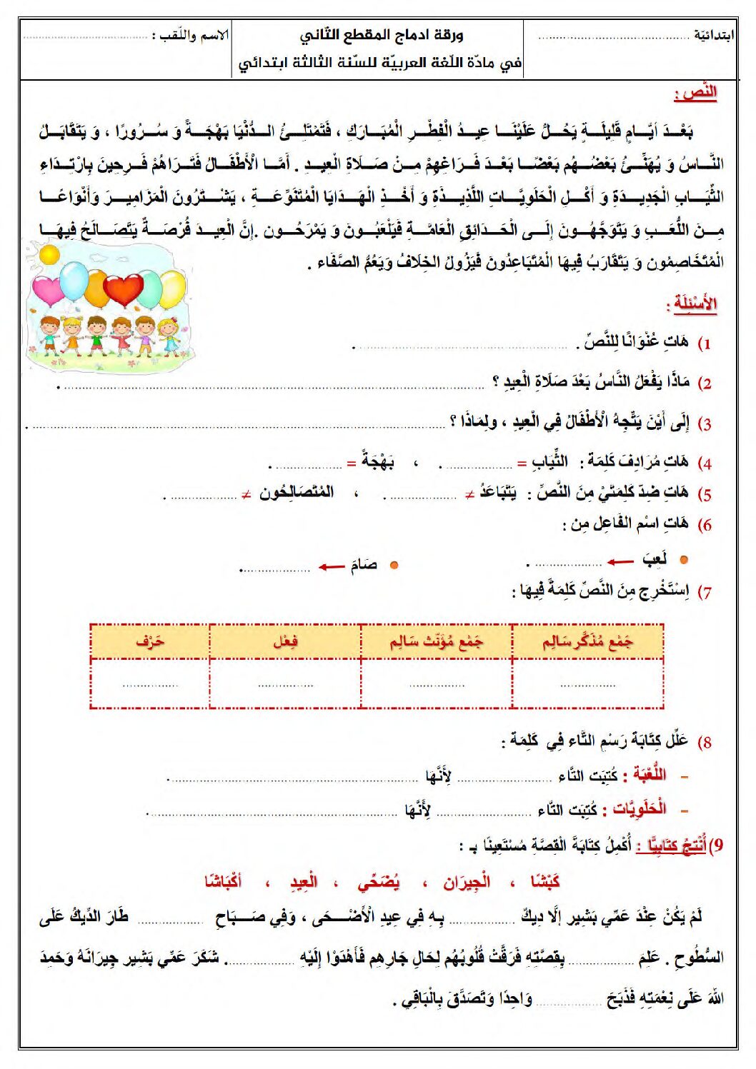 نموذج تقويم تشخيصي في اللغة العربية السنة الثالثة ابتدائي رقم 15