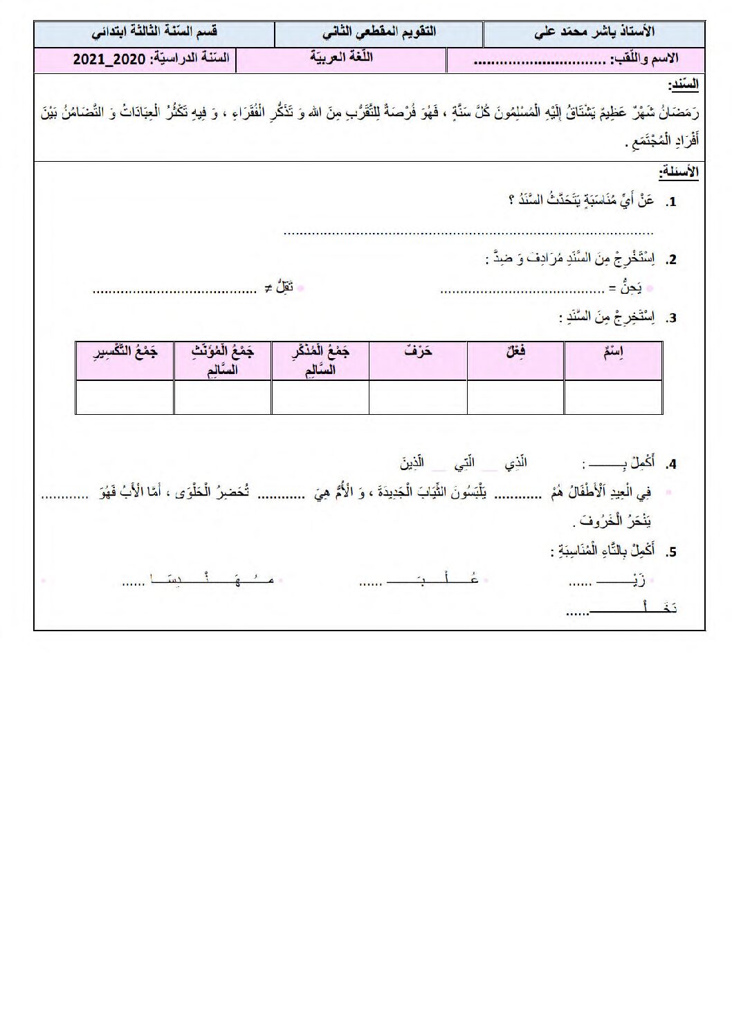 نموذج تقويم تشخيصي في اللغة العربية السنة الثالثة ابتدائي رقم 16