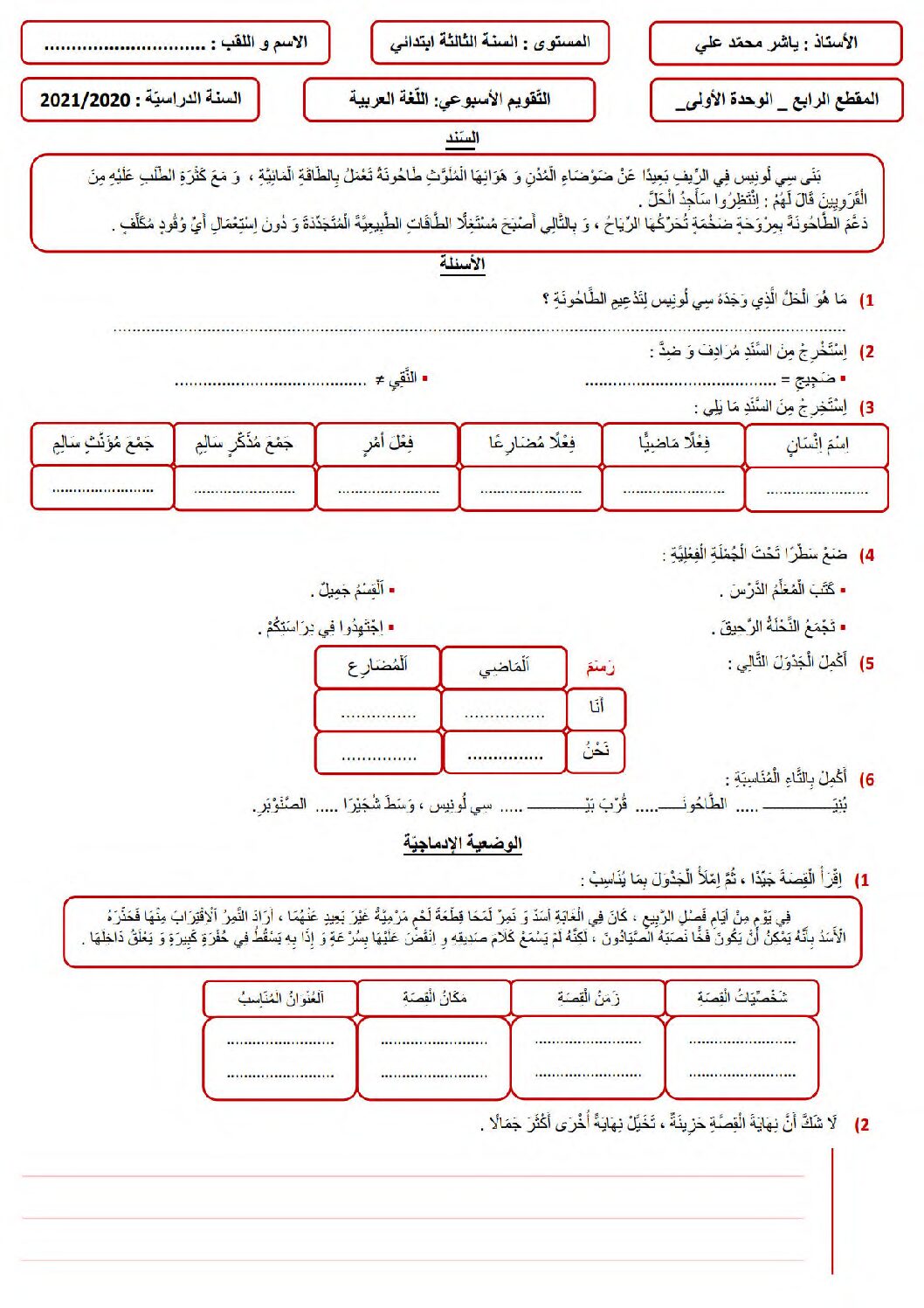 نموذج تقويم تشخيصي في اللغة العربية السنة الثالثة ابتدائي رقم 17