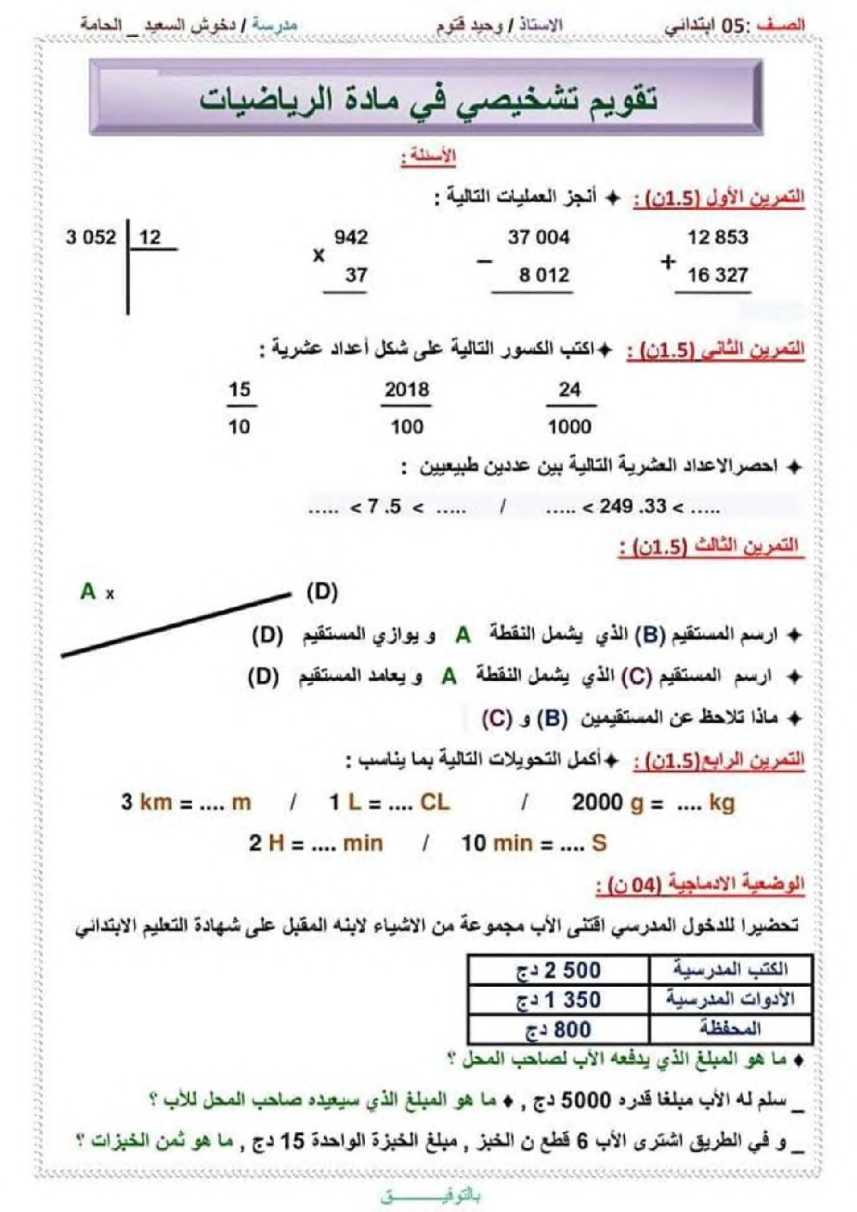 نموذج تقويم تشخيصي في الرياضيات السنة الخامسة ابتدائي رقم 02 مع التصحيح