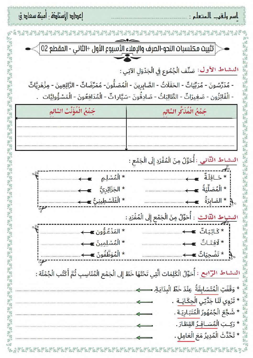 نموذج تقويم تشخيصي في اللغة العربية السنة الثالثة ابتدائي رقم 02