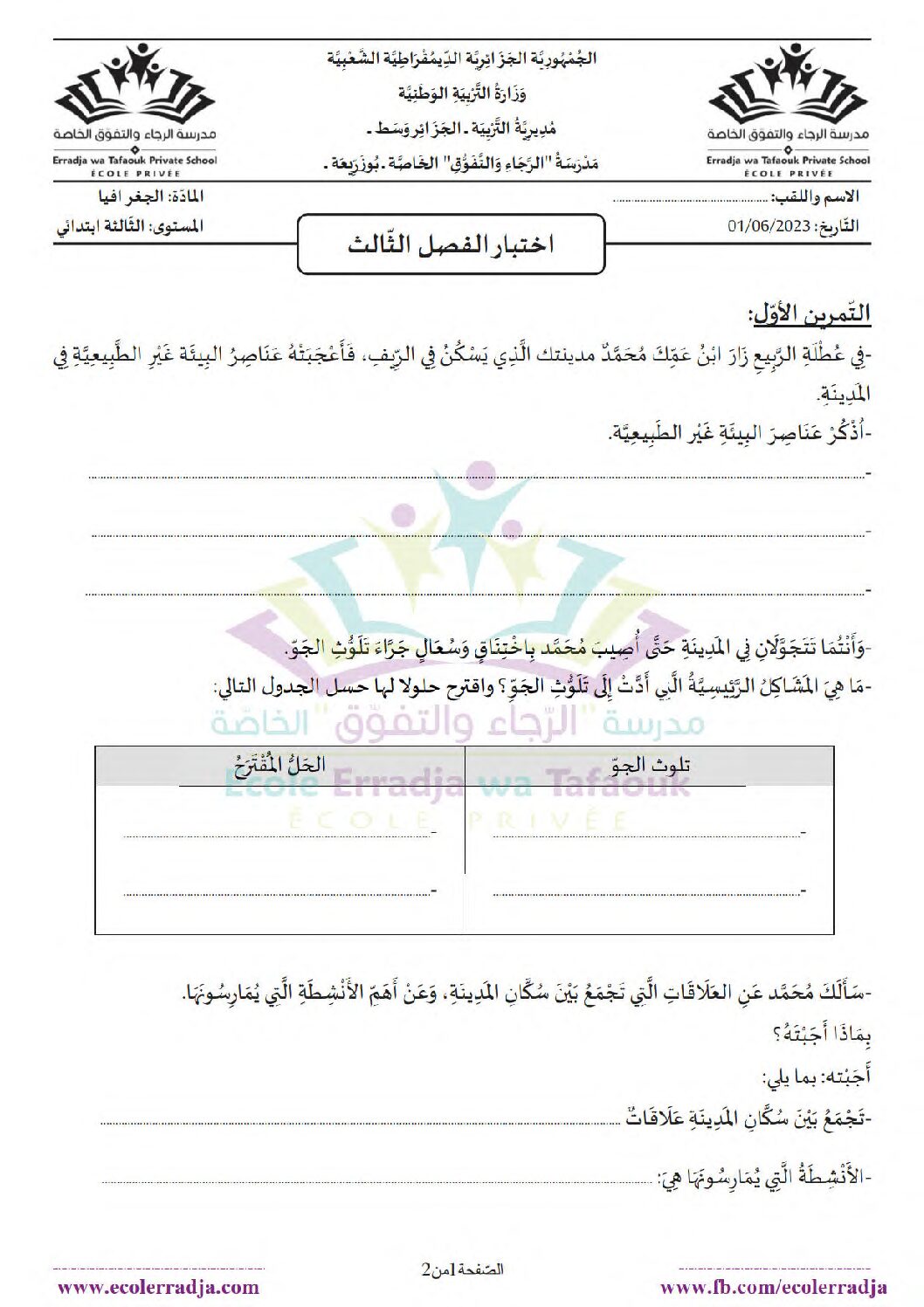 إختبار الفصل الثالث في التاريخ والجغرافيا السنة الثالثة ابتدائي رقم 29 مع التصحيح