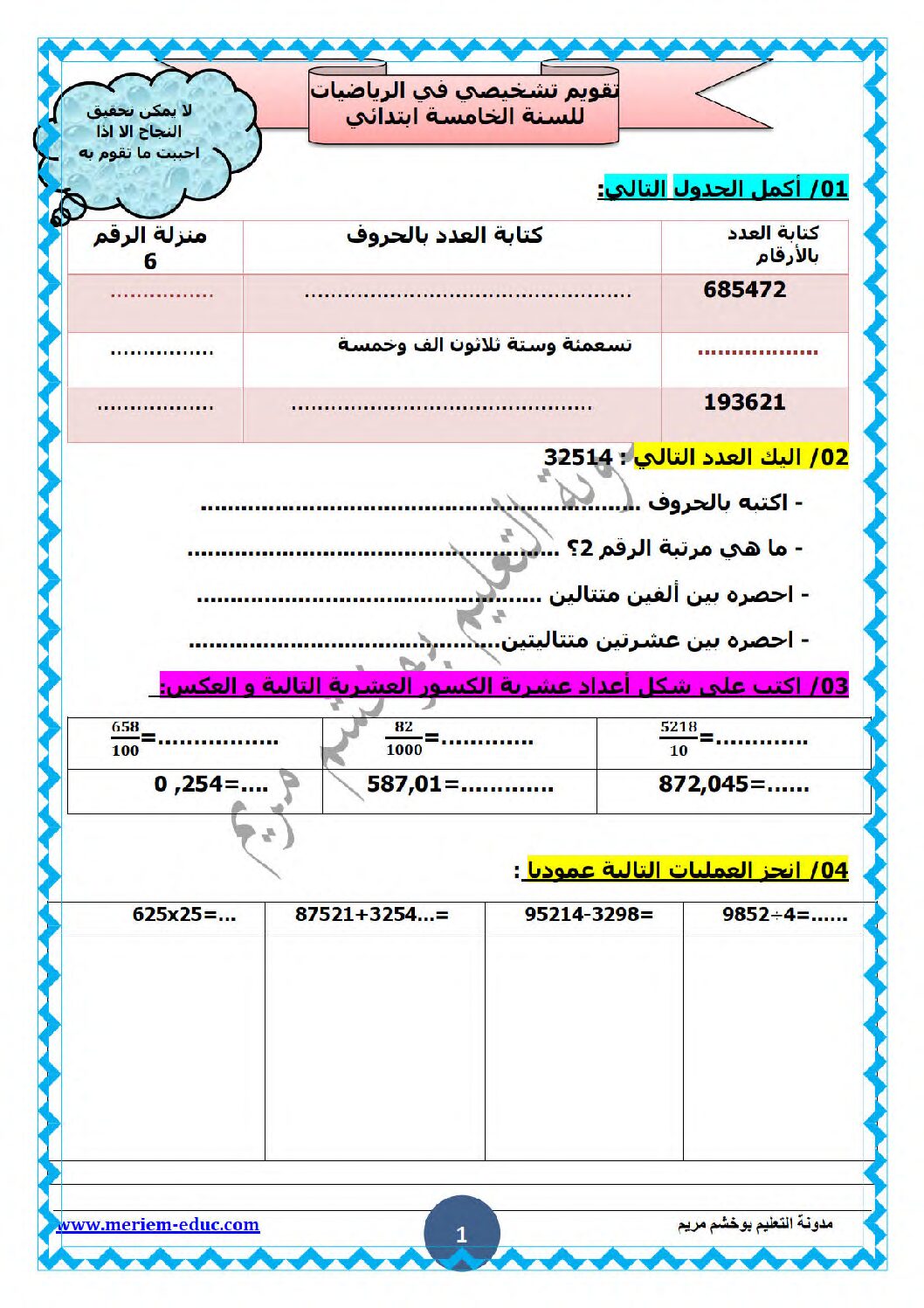 نموذج تقويم تشخيصي في الرياضيات السنة الخامسة ابتدائي رقم 03 مع التصحيح