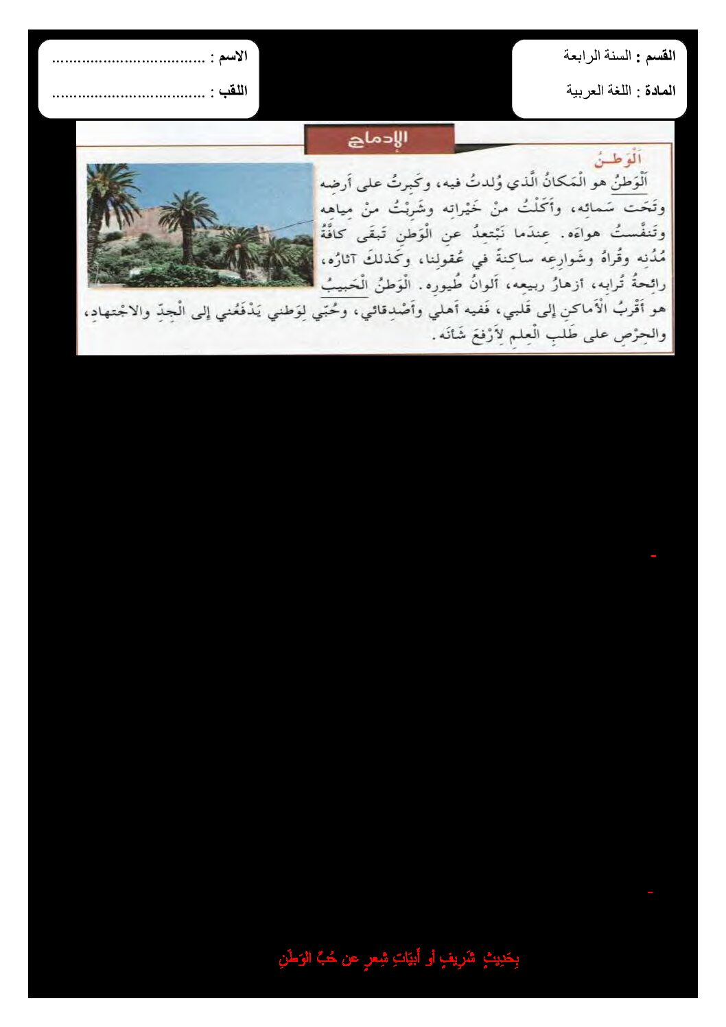تقويم تشخيصي في اللغة العربية السنة الرابعة ابتدائي رقم 03