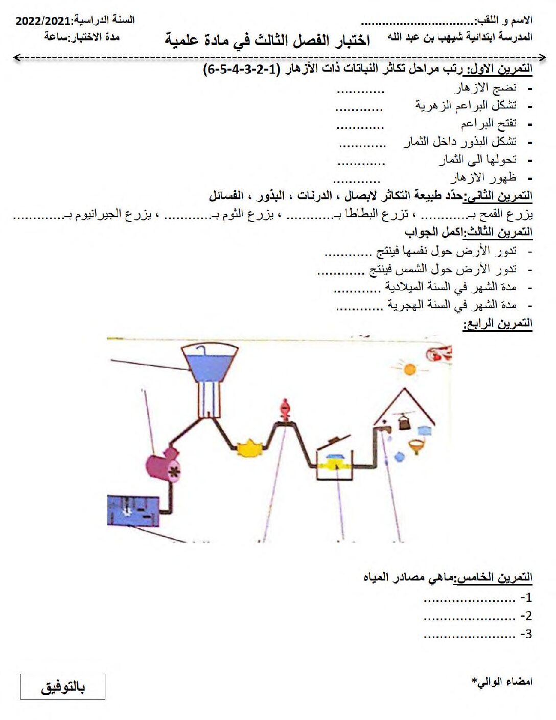 إختبار الفصل الثالث في التربية العلمية السنة الثالثة ابتدائي رقم 31