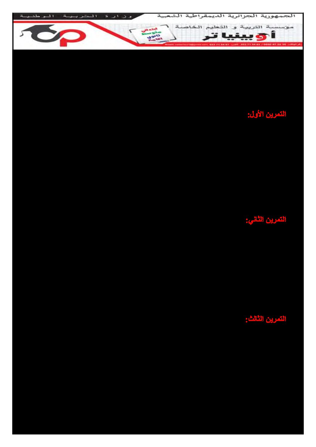 إختبار الفصل الثاني في الرياضيات السنة الثالثة ابتدائي رقم 71