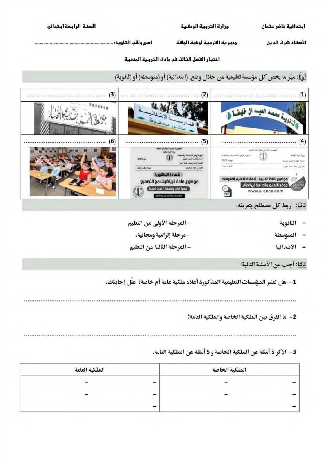 إختبار الفصل الثالث في التربية المدنية السنة الرابعة ابتدائي رقم 33