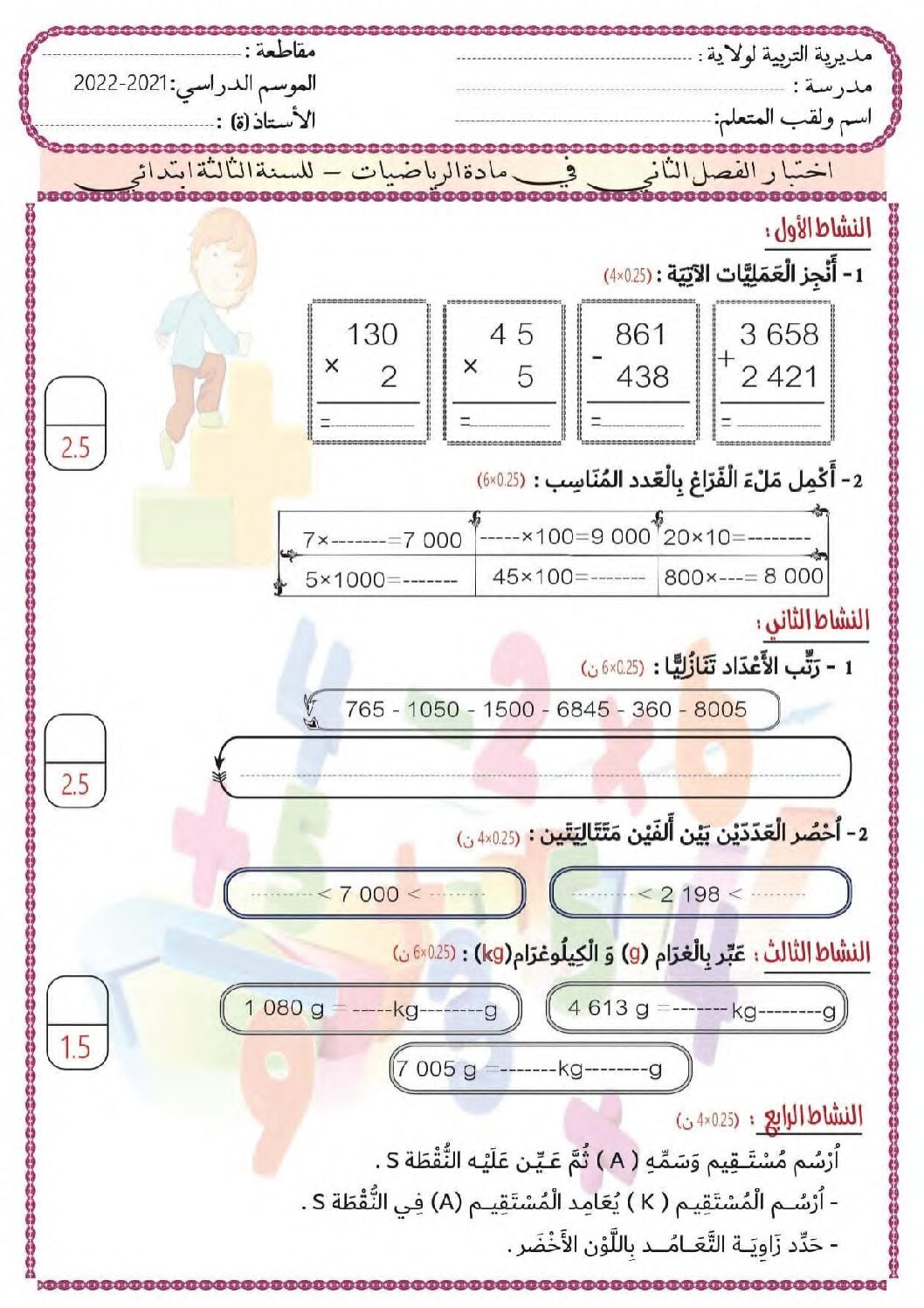 إختبار الفصل الثاني في الرياضيات السنة الثالثة ابتدائي رقم 72 مع التصحيح