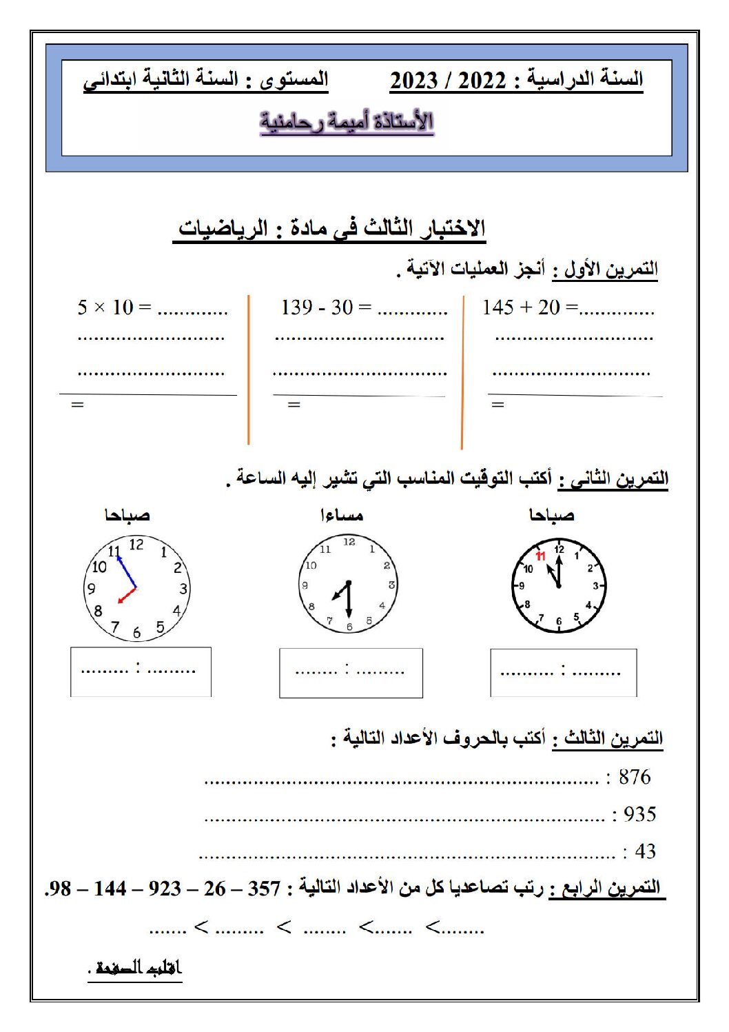 إختبار الفصل الثالث في الرياضيات السنة الثانية ابتدائي رقم 35