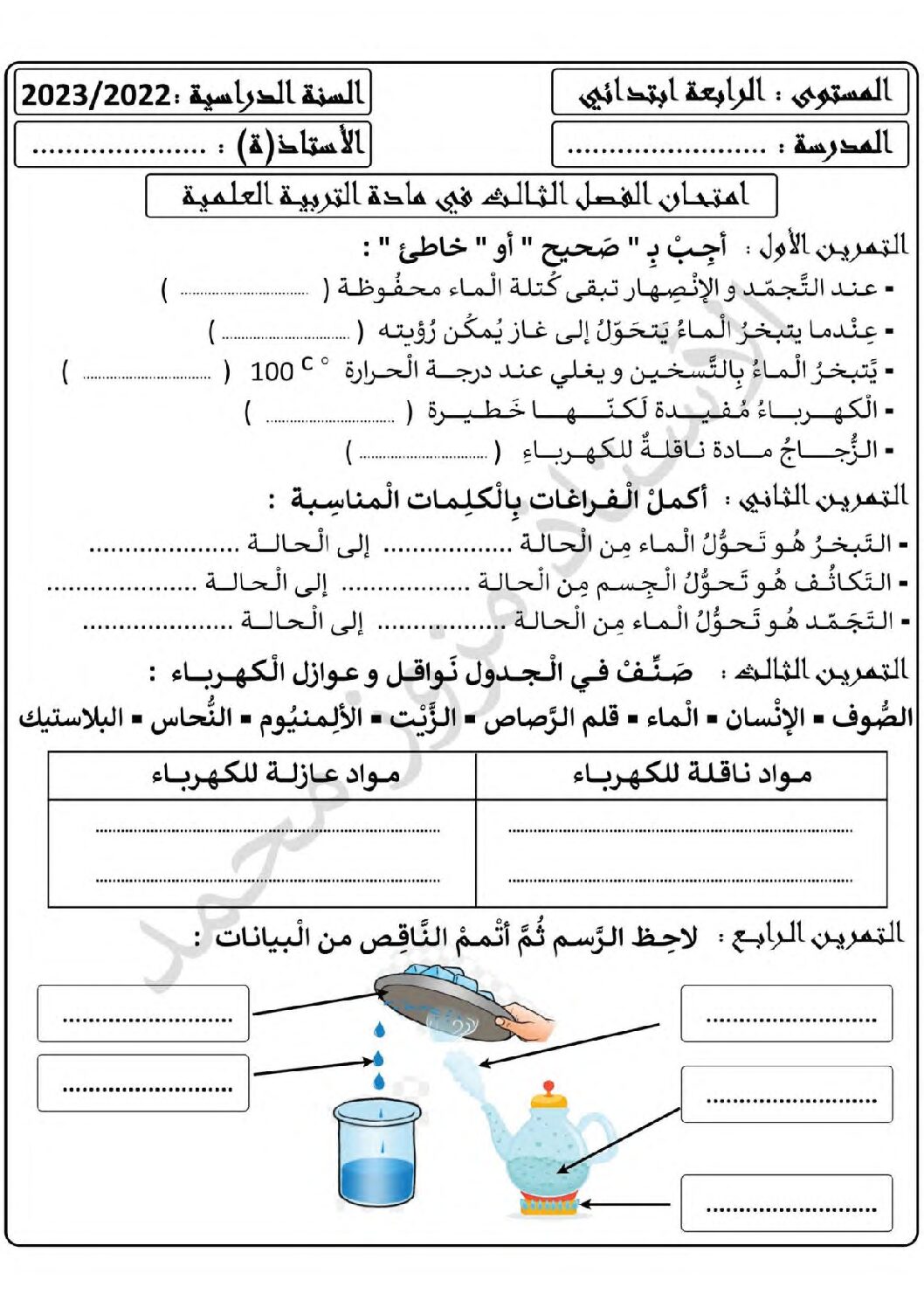 إختبار الفصل الثالث في التربية العلمية السنة الرابعة ابتدائي رقم 36 مع التصحيح