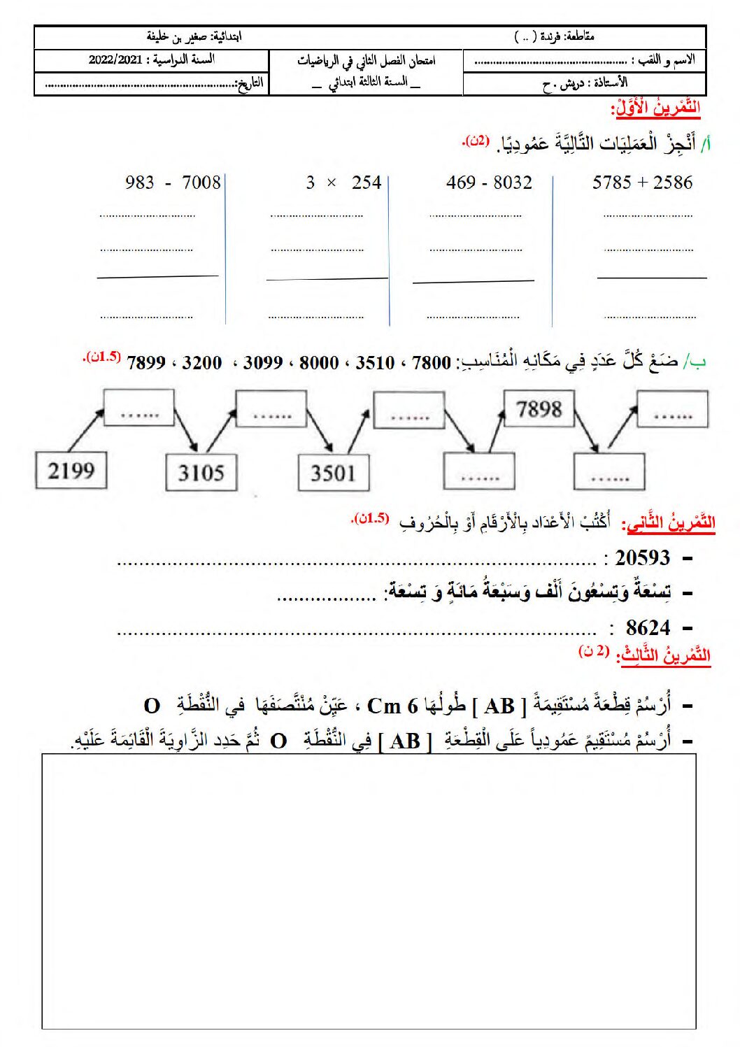 إختبار الفصل الثاني في الرياضيات السنة الثالثة ابتدائي رقم 76