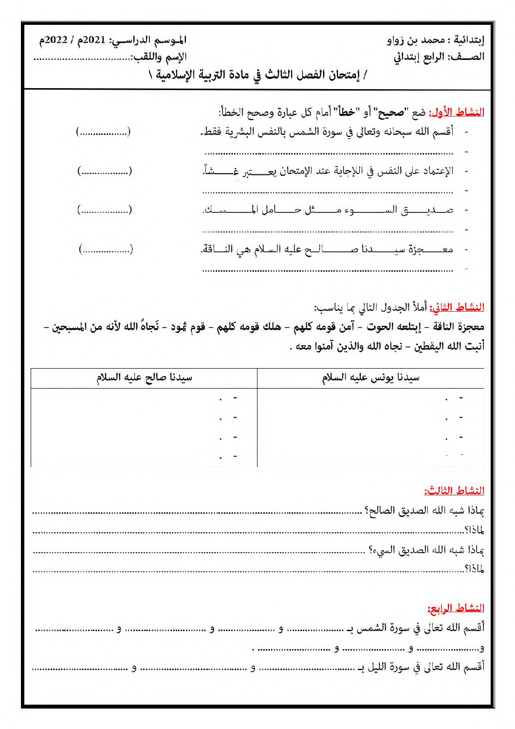 إختبار الفصل الثالث في التربية الإسلامية السنة الرابعة ابتدائي رقم 38