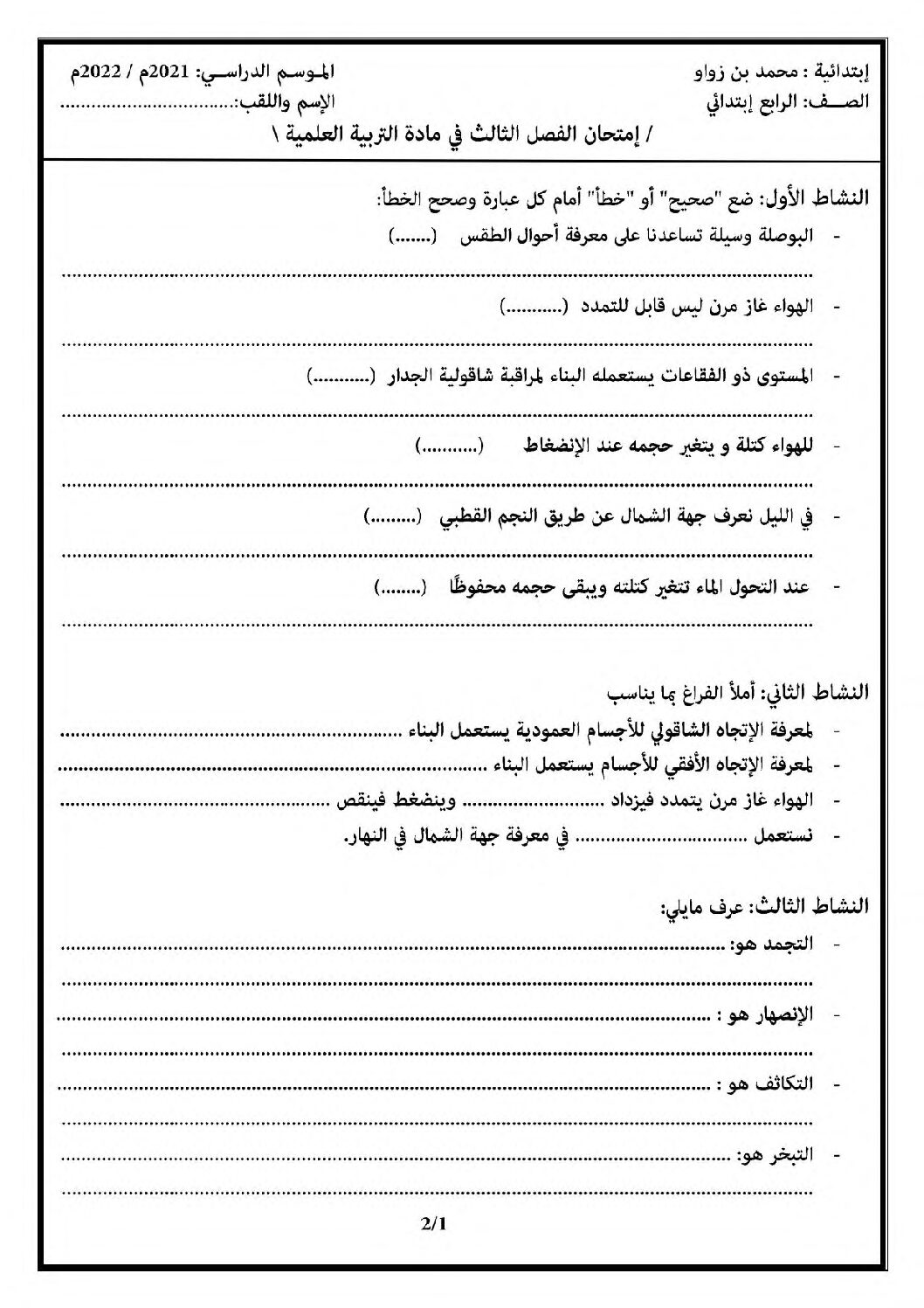 إختبار الفصل الثالث في التربية العلمية السنة الرابعة ابتدائي رقم 39