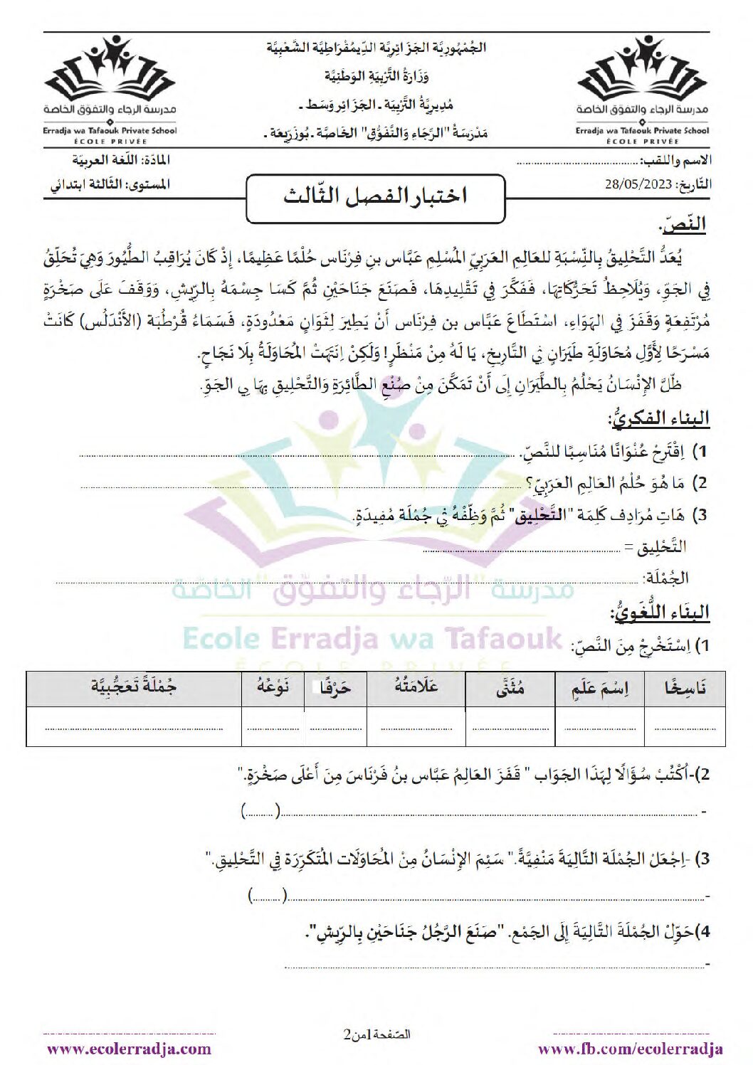 إختبار الفصل الثالث في اللغة العربية السنة الثالثة ابتدائي رقم 39 مع التصحيح
