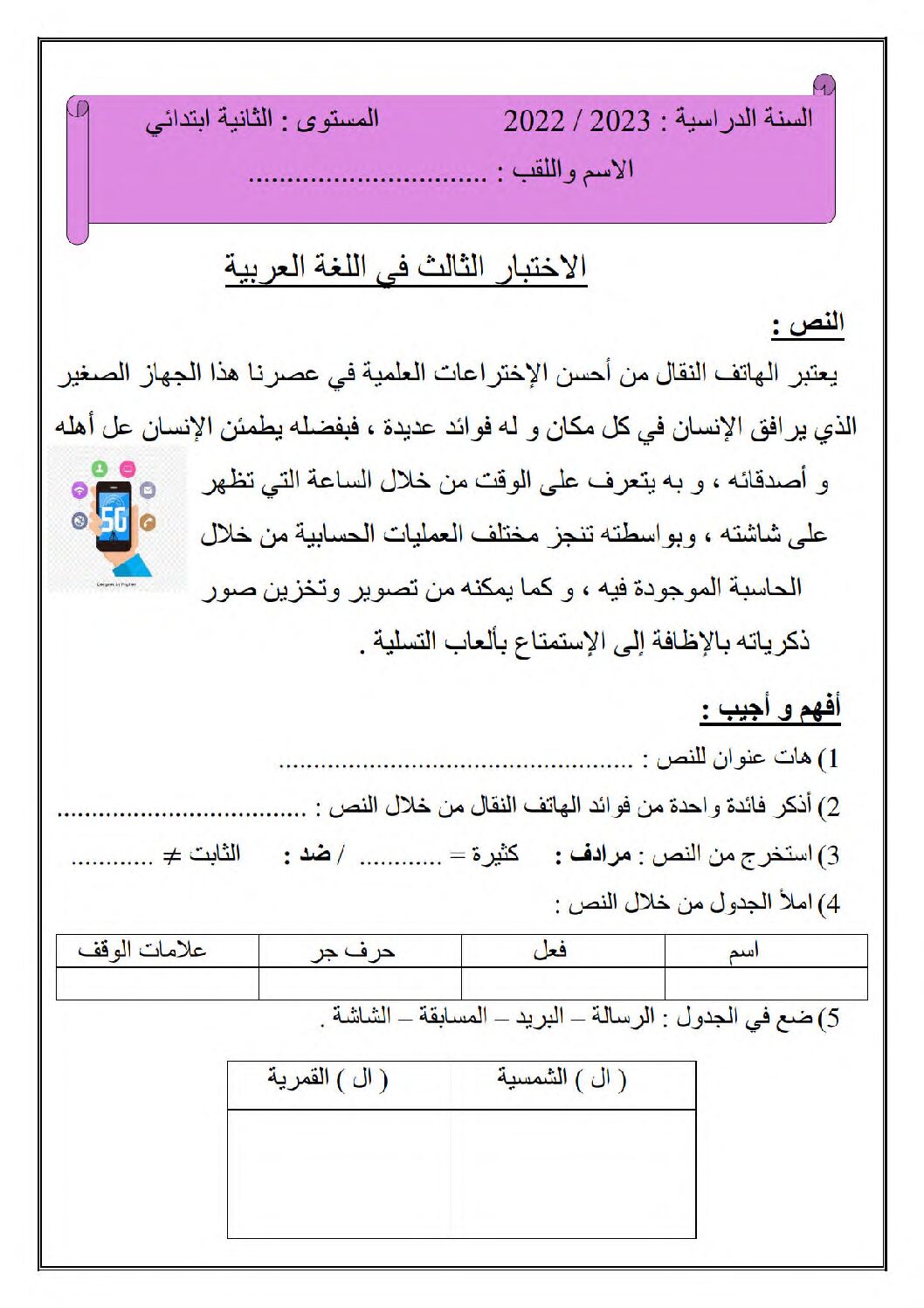إختبار الفصل الثالث في اللغة العربية السنة الثانية ابتدائي رقم 39