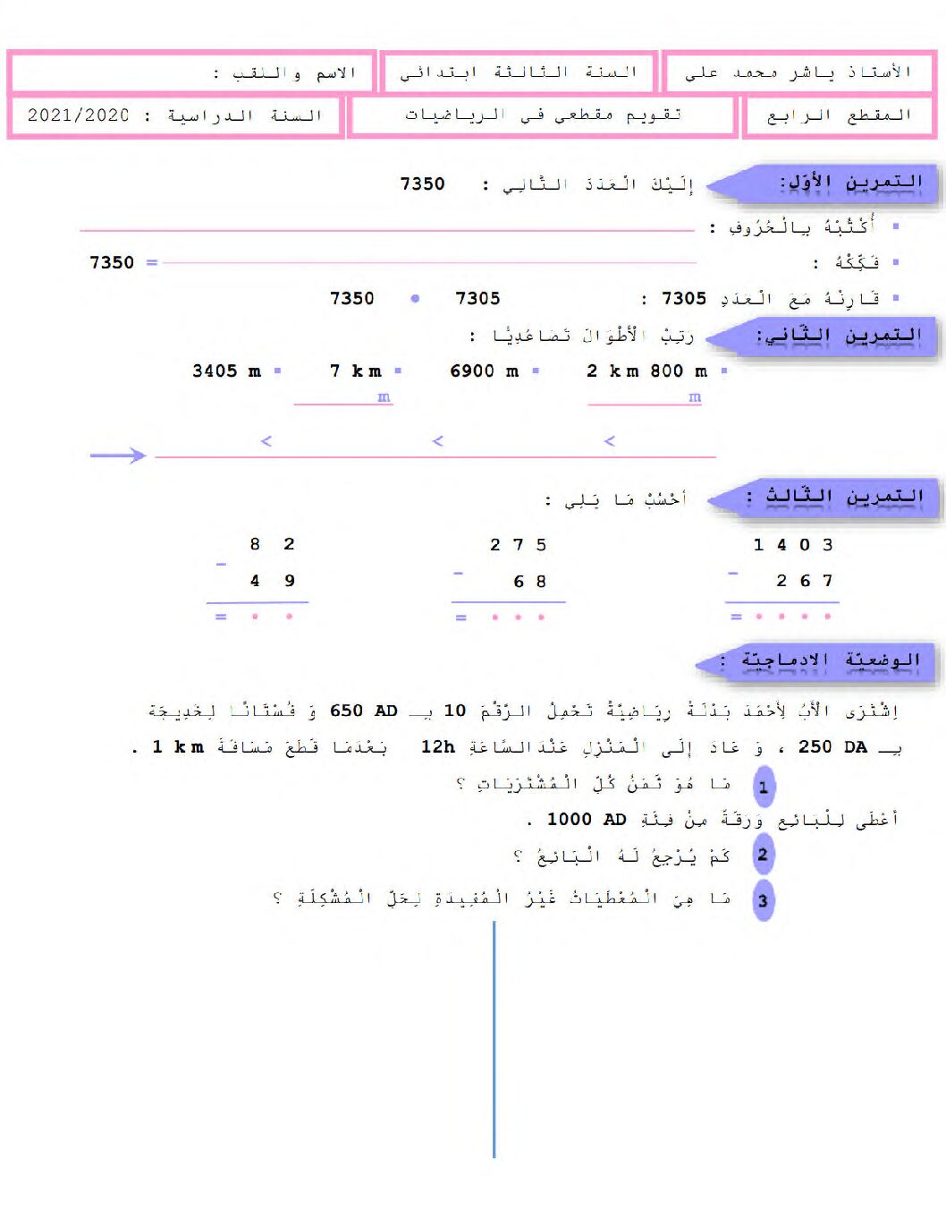 نموذج تقويم تشخيصي في الرياضيات السنة الثالثة ابتدائي رقم 04