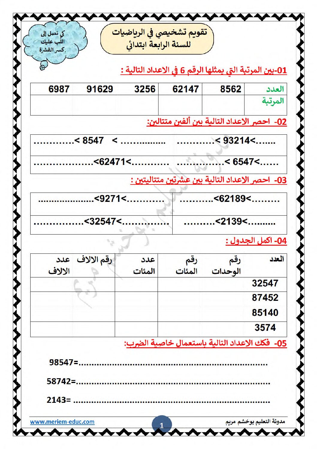 تقويم تشخيصي في الرياضيات السنة الرابعة ابتدائي رقم 04 مع التصحيح