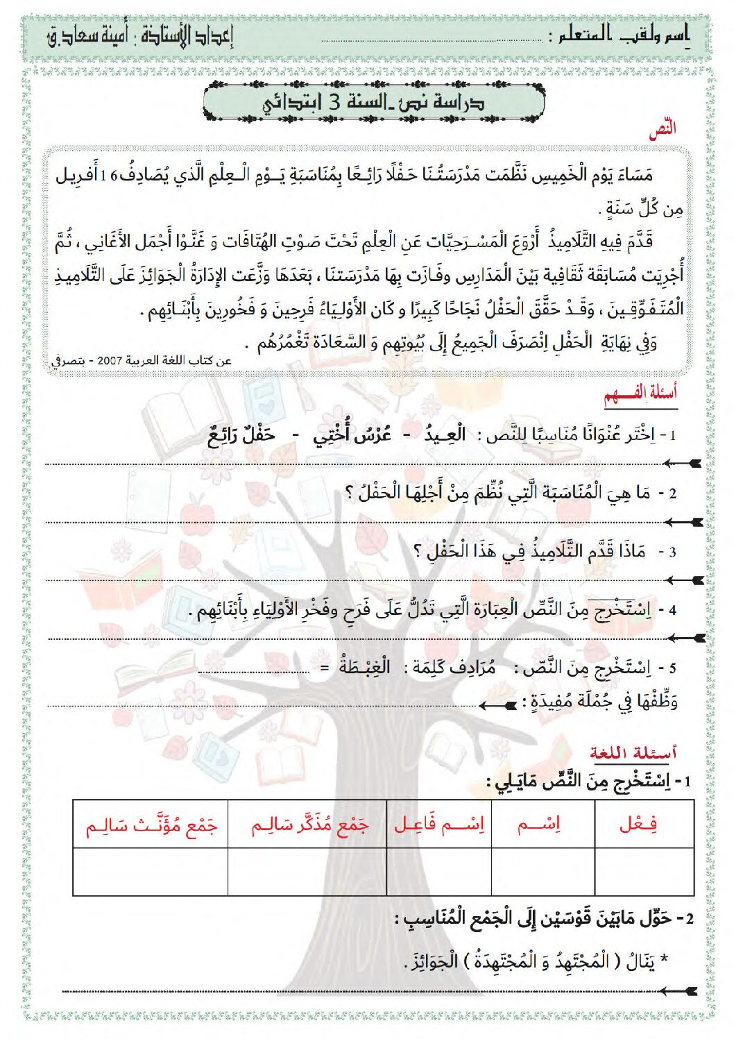 نموذج تقويم تشخيصي في اللغة العربية السنة الثالثة ابتدائي رقم 04