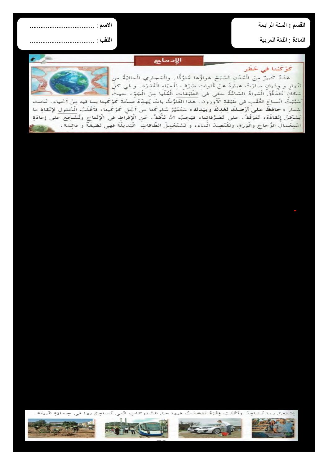 تقويم تشخيصي في اللغة العربية السنة الرابعة ابتدائي رقم 04