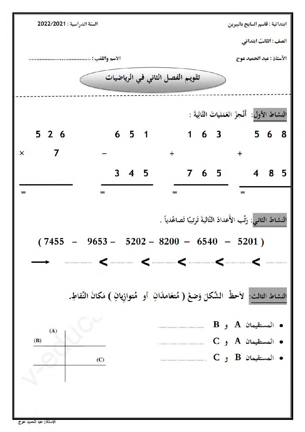 إختبار الفصل الثاني في الرياضيات السنة الثالثة ابتدائي رقم 79