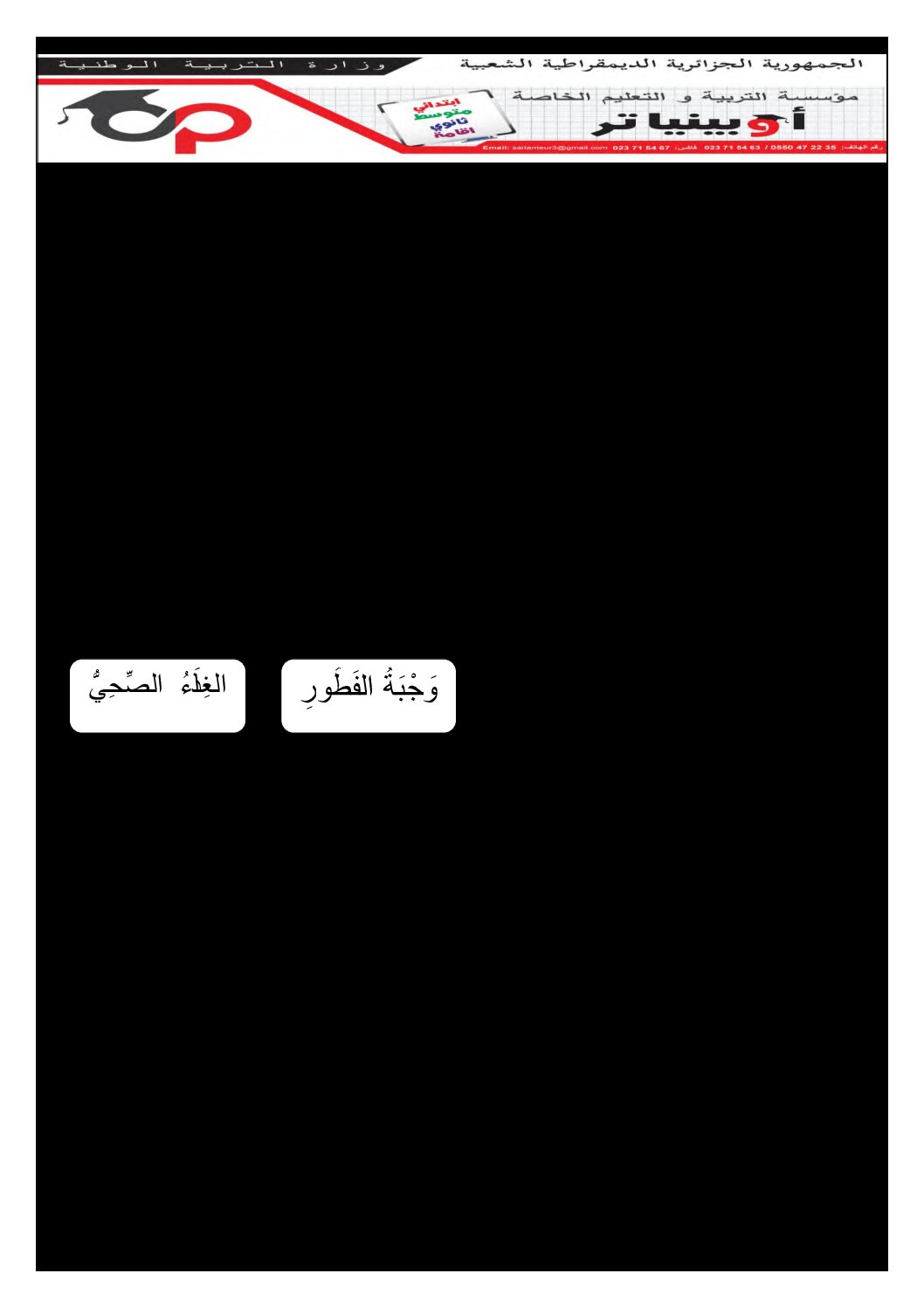 إختبار الفصل الثالث في اللغة العربية السنة الثانية ابتدائي رقم 41 مع التصحيح