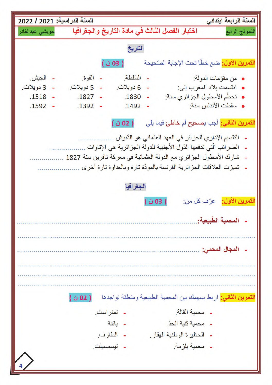 إختبار الفصل الثالث في التاريخ والجغرافيا السنة الرابعة ابتدائي رقم 42 مع التصحيح