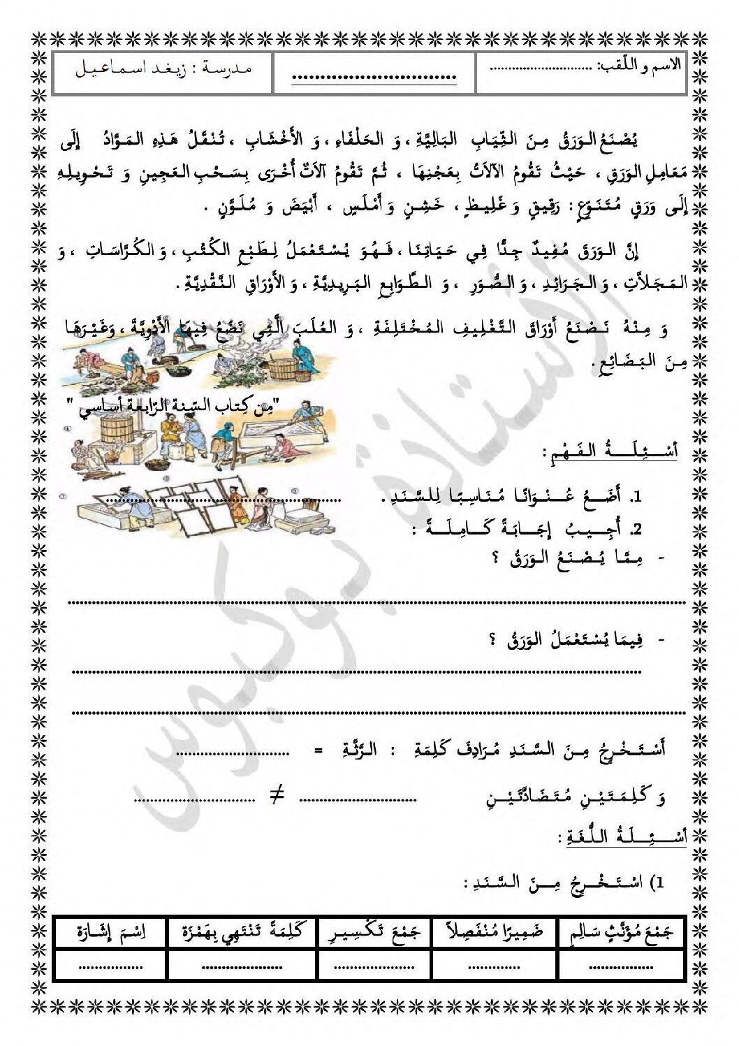 إختبار الفصل الثالث في اللغة العربية السنة الثالثة ابتدائي رقم 42
