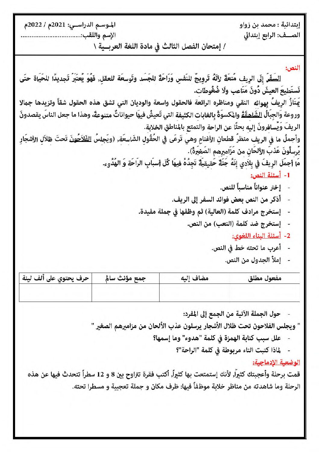 إختبار الفصل الثالث في اللغة العربية السنة الرابعة ابتدائي رقم 42