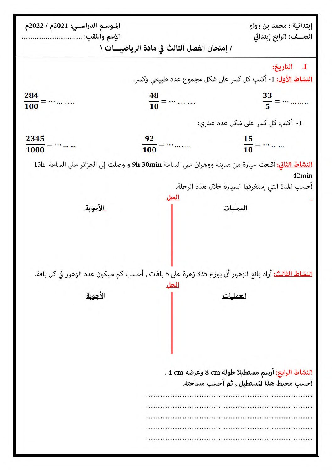 إختبار الفصل الثالث في الرياضيات السنة الرابعة ابتدائي رقم 43