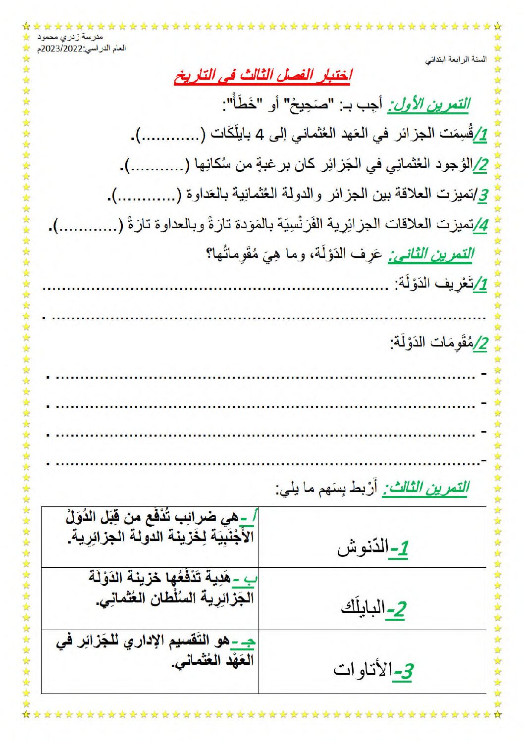 إختبار الفصل الثالث في التاريخ والجغرافيا السنة الرابعة ابتدائي رقم 44
