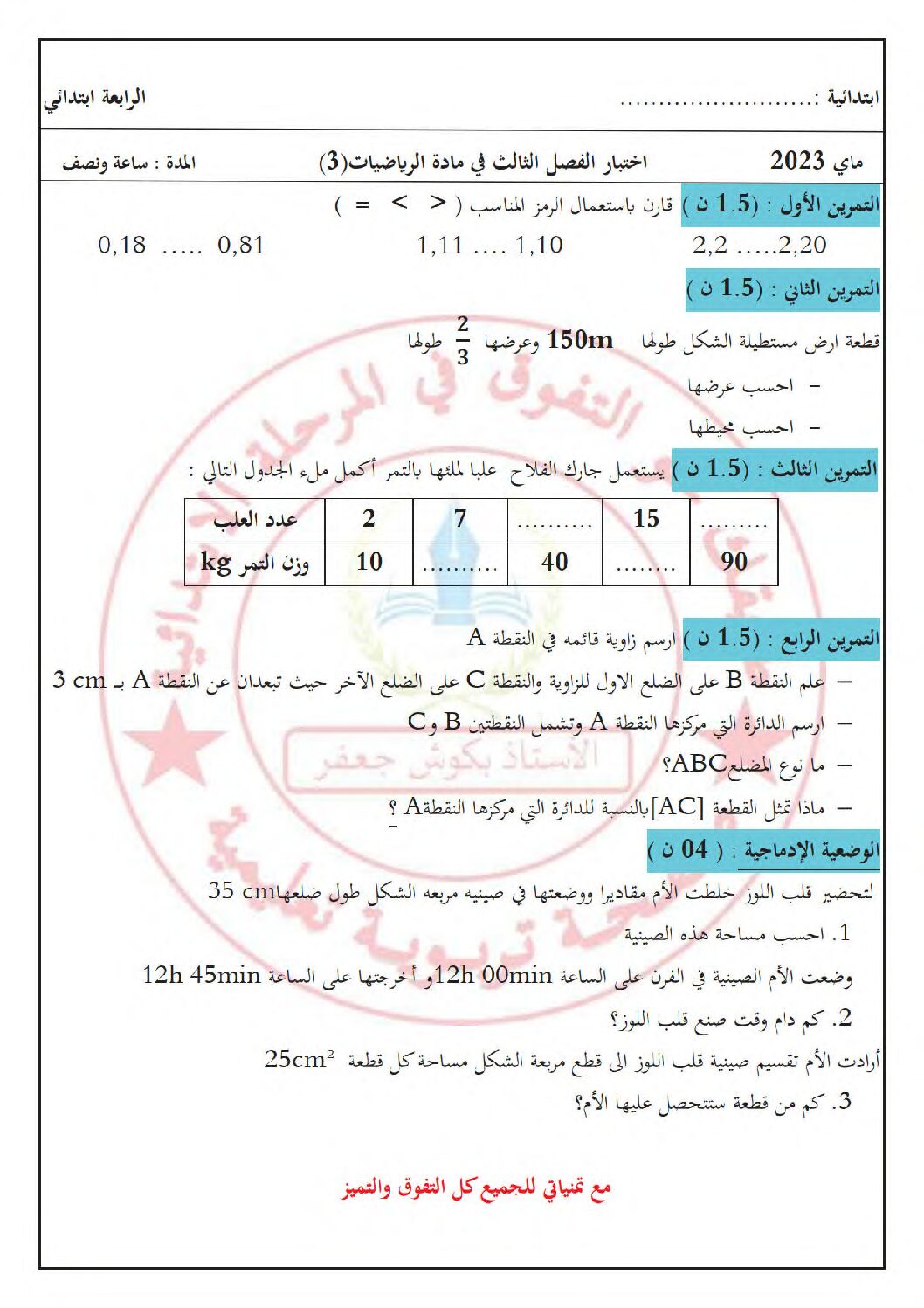 إختبار الفصل الثالث في الرياضيات السنة الرابعة ابتدائي رقم 44 مع التصحيح